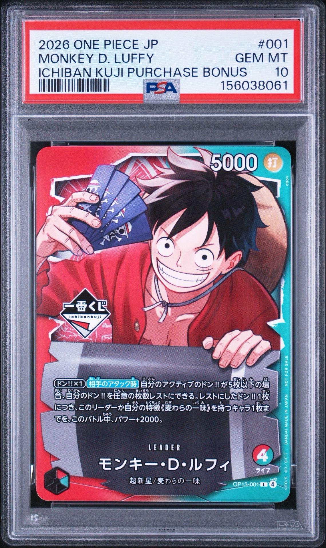 モンキー・D・ルフィ L :開封済 [OP13-001](プロモーションカード「一番くじ ワンピースカードゲーム 購入特典」)