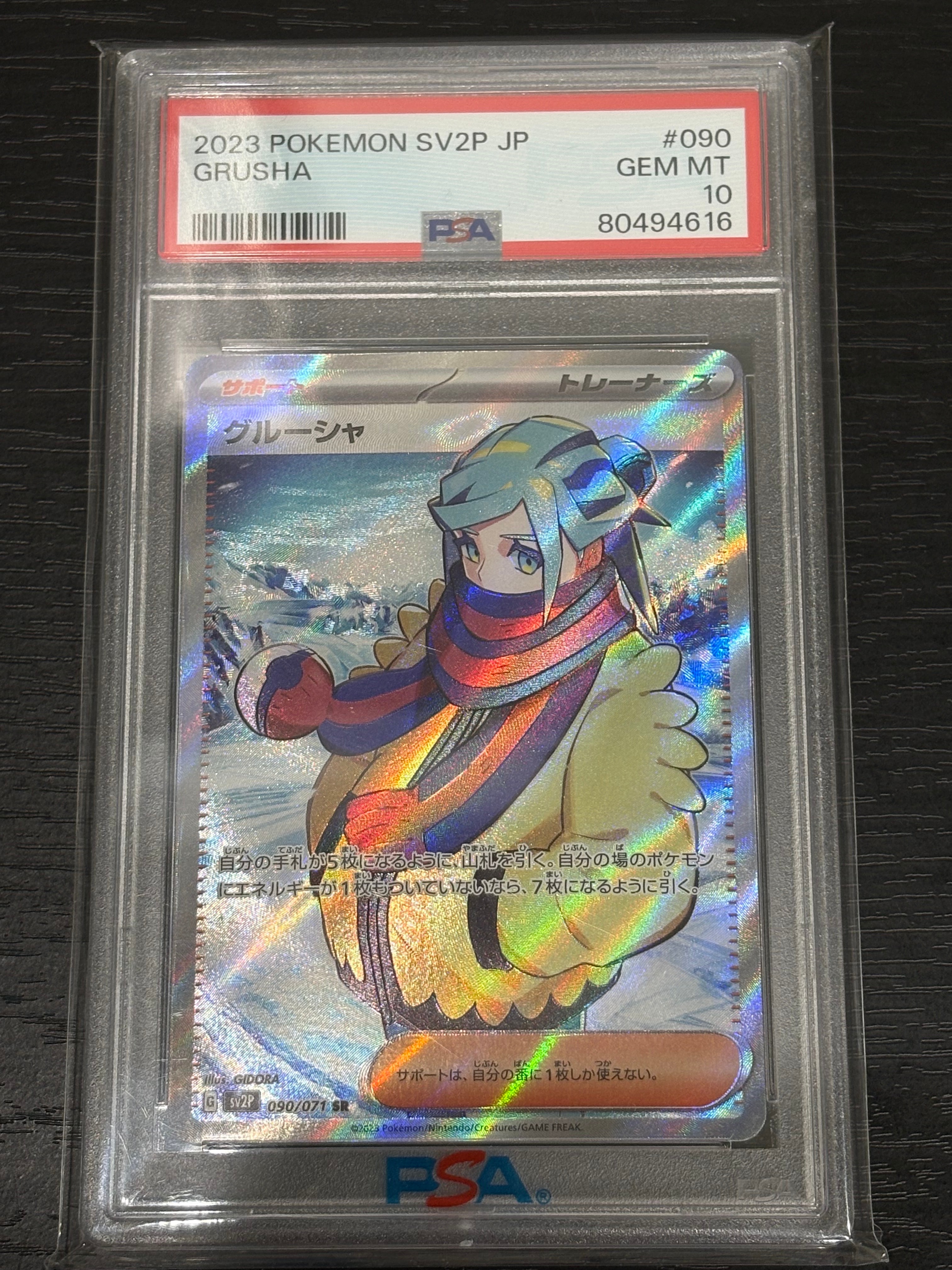 PSA10】グルーシャ SR[SV2P 090/071](拡張パック「スノーハザード」) 1