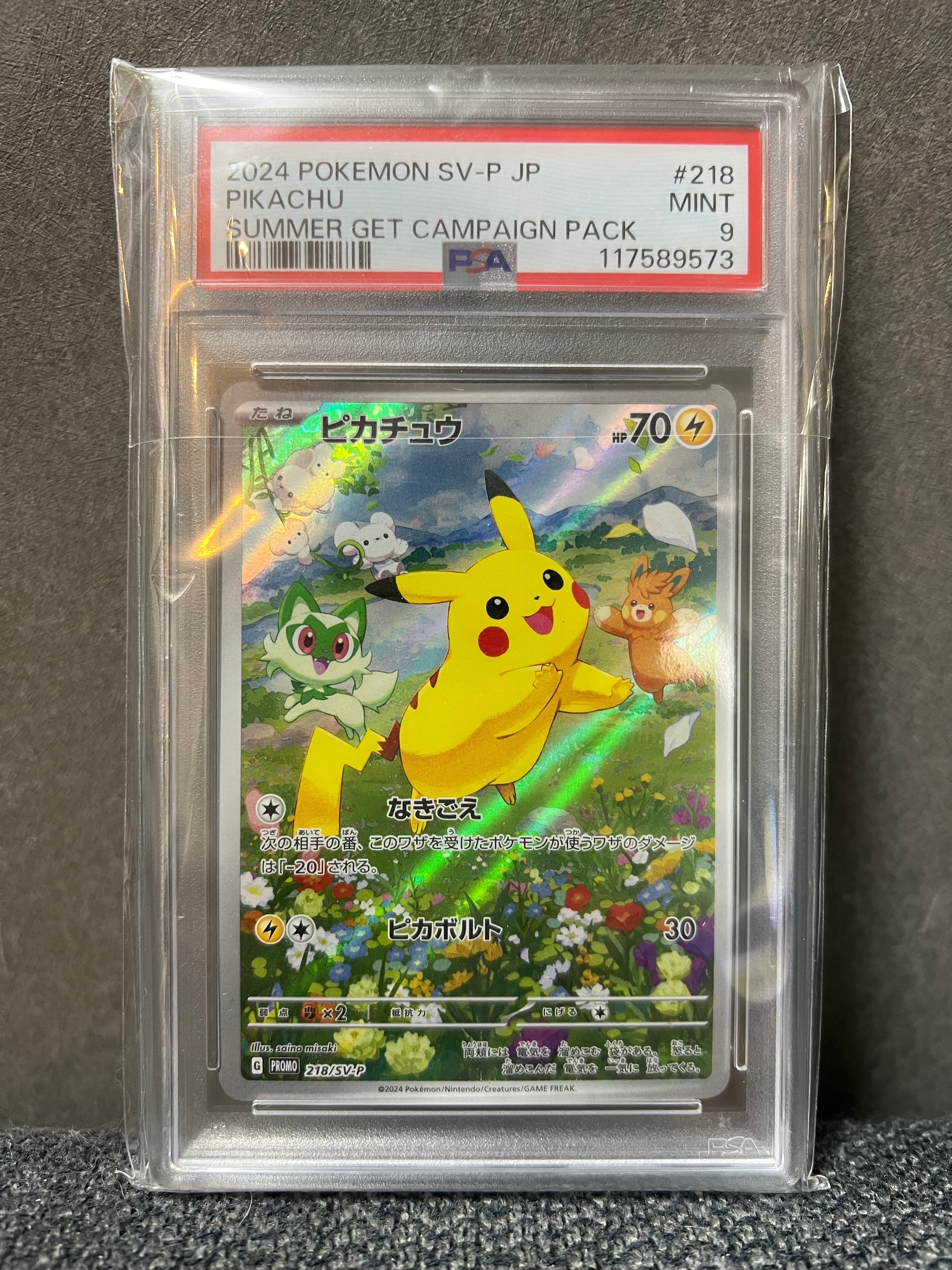 PSA10】ピカチュウ P [SV-P 218](プロモカードパック「ポケカの夏が
