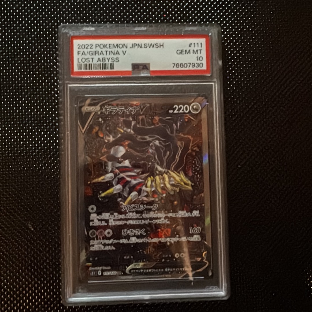ギラティナV SR: SA[S11 111/100](拡張パック「ロストアビス」)