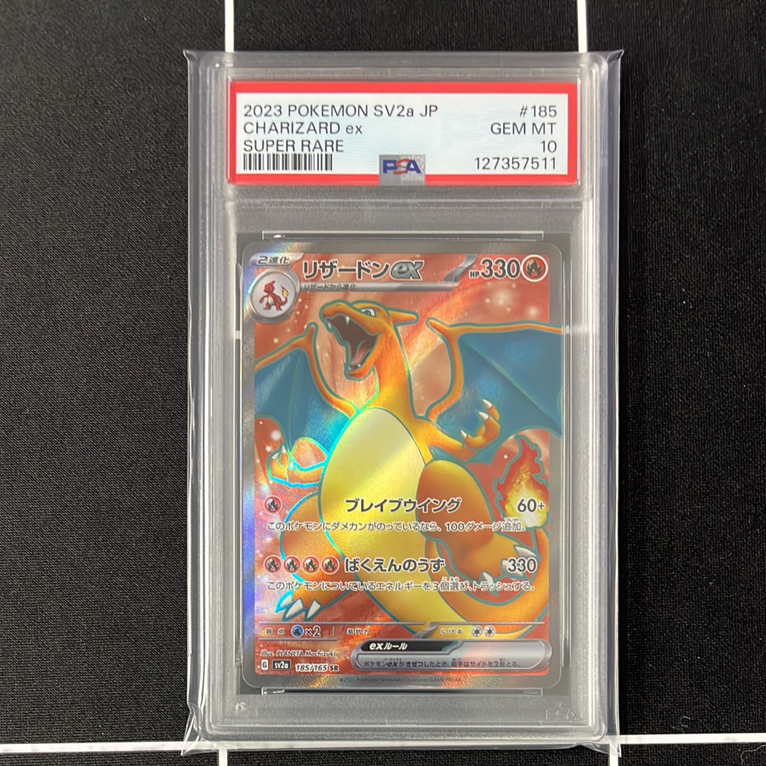 リザードンex SR[SV2a 185/165](強化拡張パック「ポケモンカード151」)