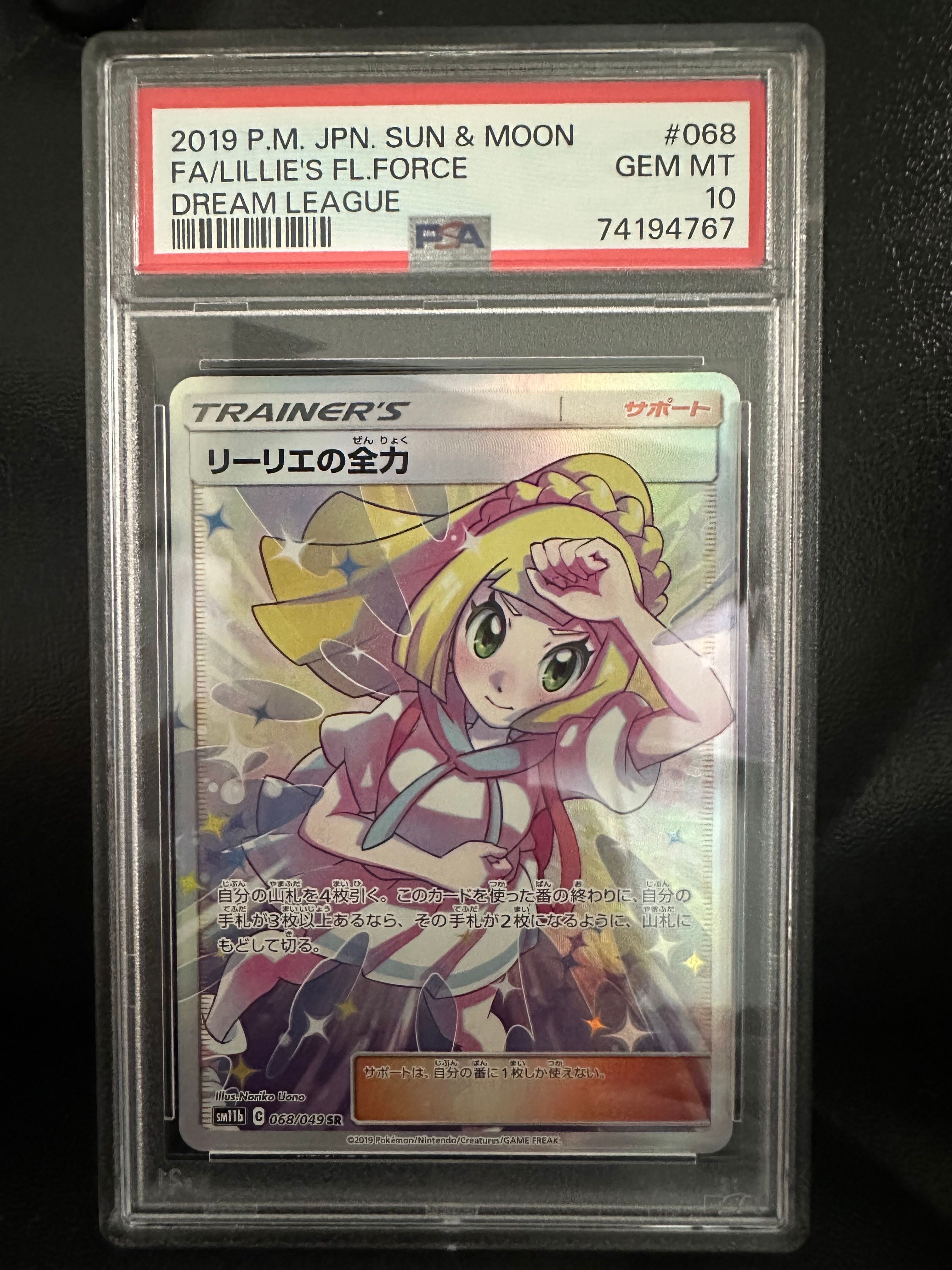 リーリエの全力 SR[SM11b 068/049](強化拡張パック「ドリームリーグ」)