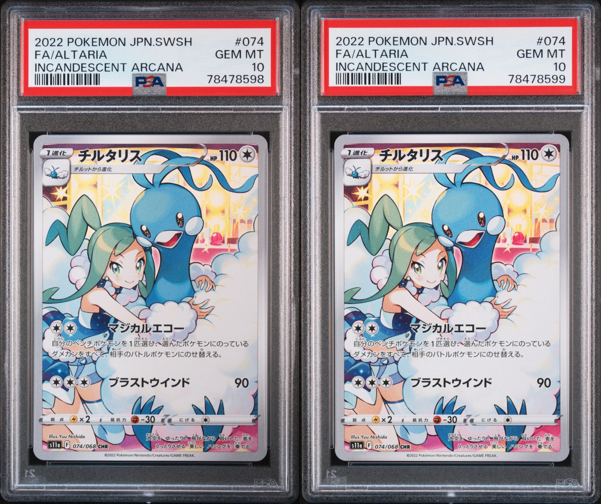 チルタリス CHR [s11a 074/068](強化拡張パック『白熱のアルカナ』)
