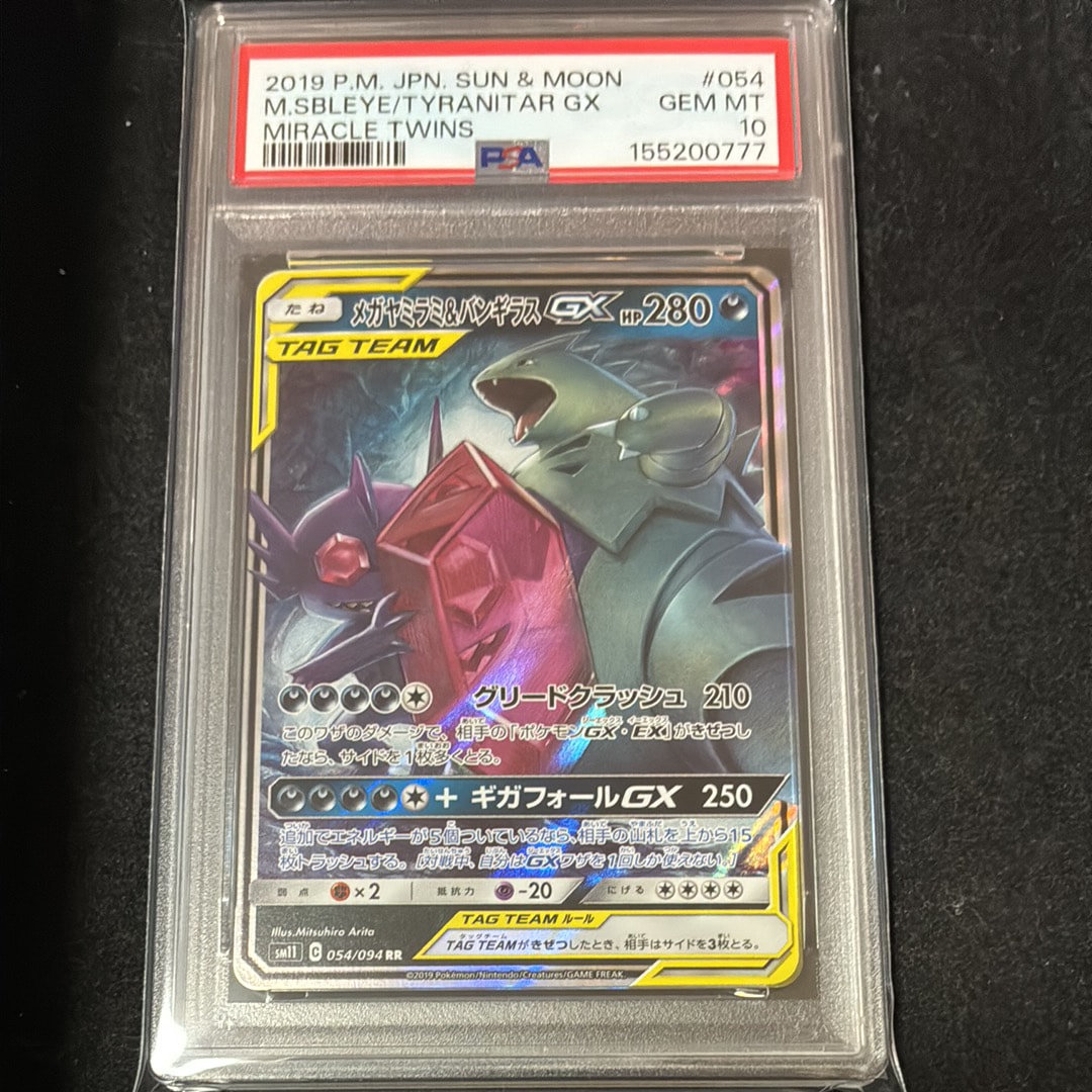 メガヤミラミ&バンギラスGX RR [SM11 054/094](拡張パック「ミラクルツイン」)