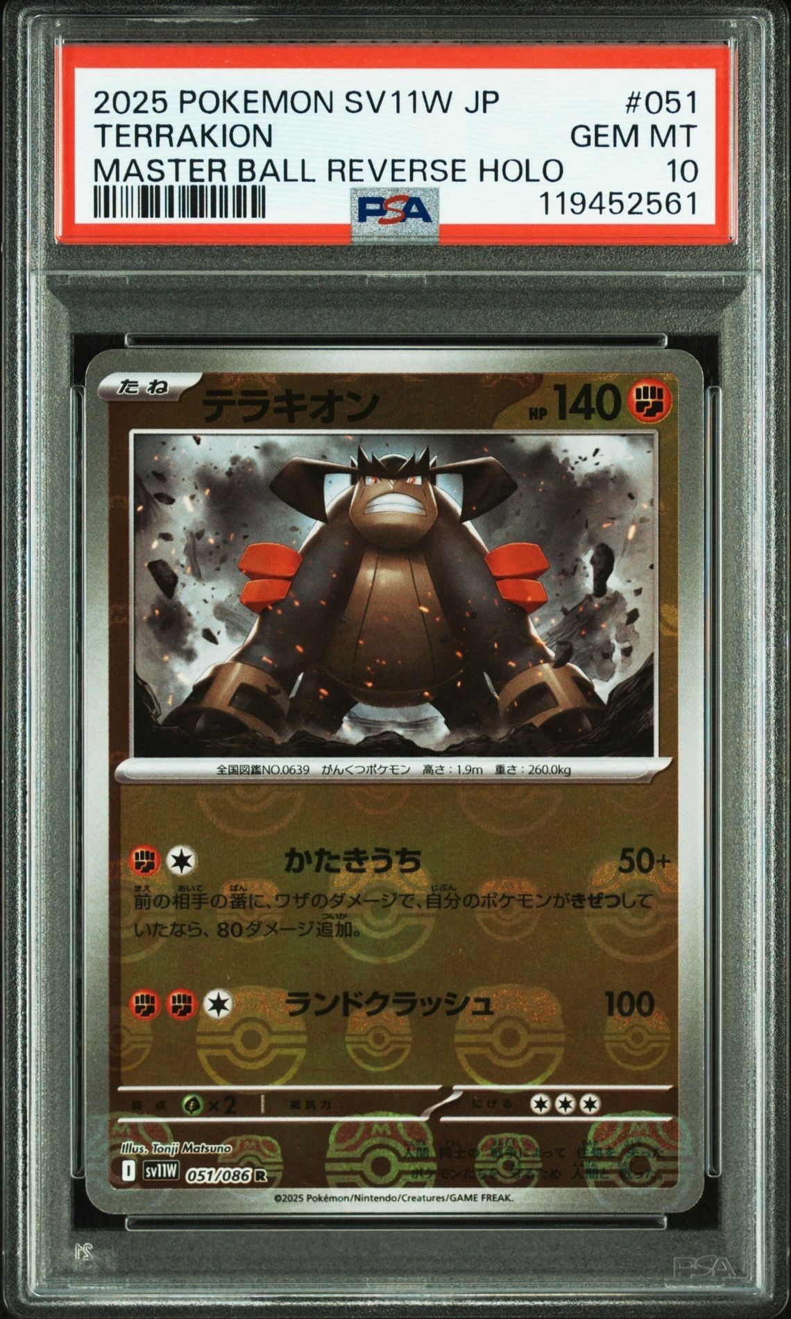 テラキオン R :マスターボールミラー [SV11W 051/086](拡張パック「ホワイトフレア」)
