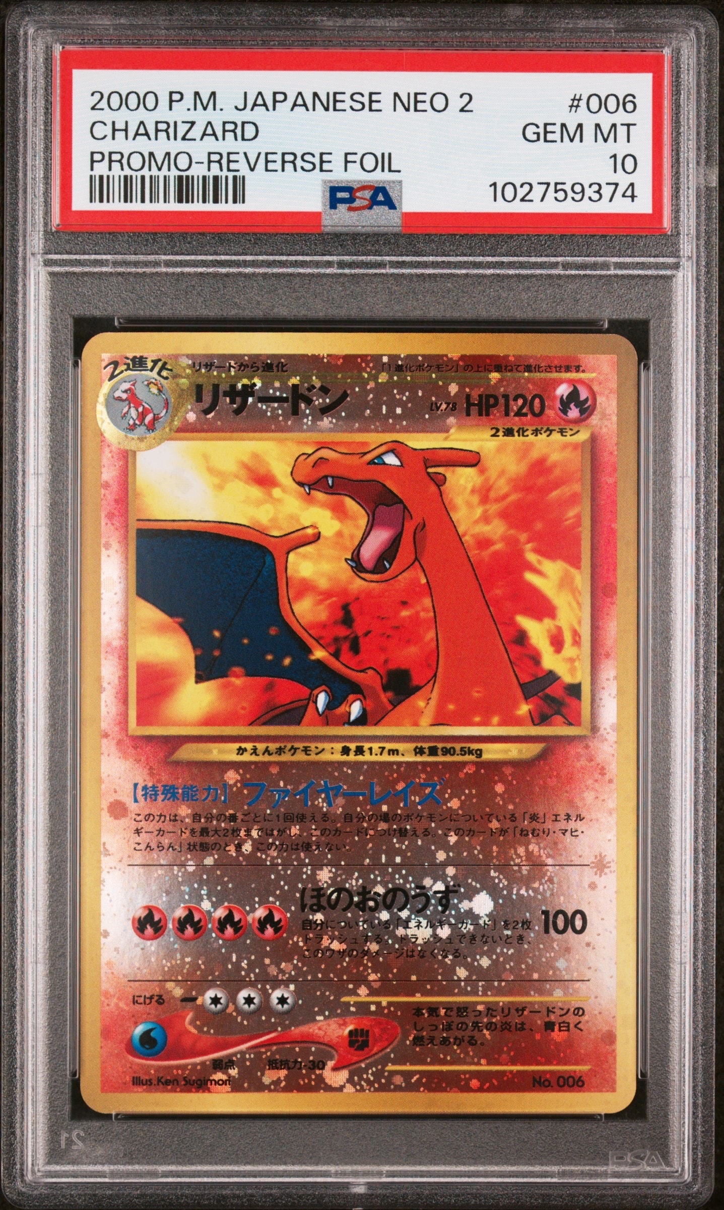 リザードンプレミアムファイル2: 旧裏[neoP2 No.006](プレミアムファイル2)