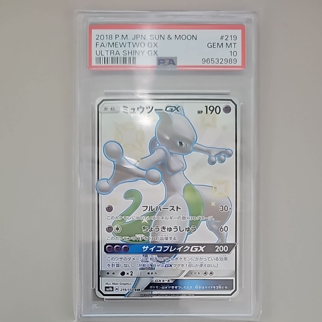 ミュウツーGX SSR[SM8b 219/150](ハイクラスパック「GXウルトラシャイニー」)