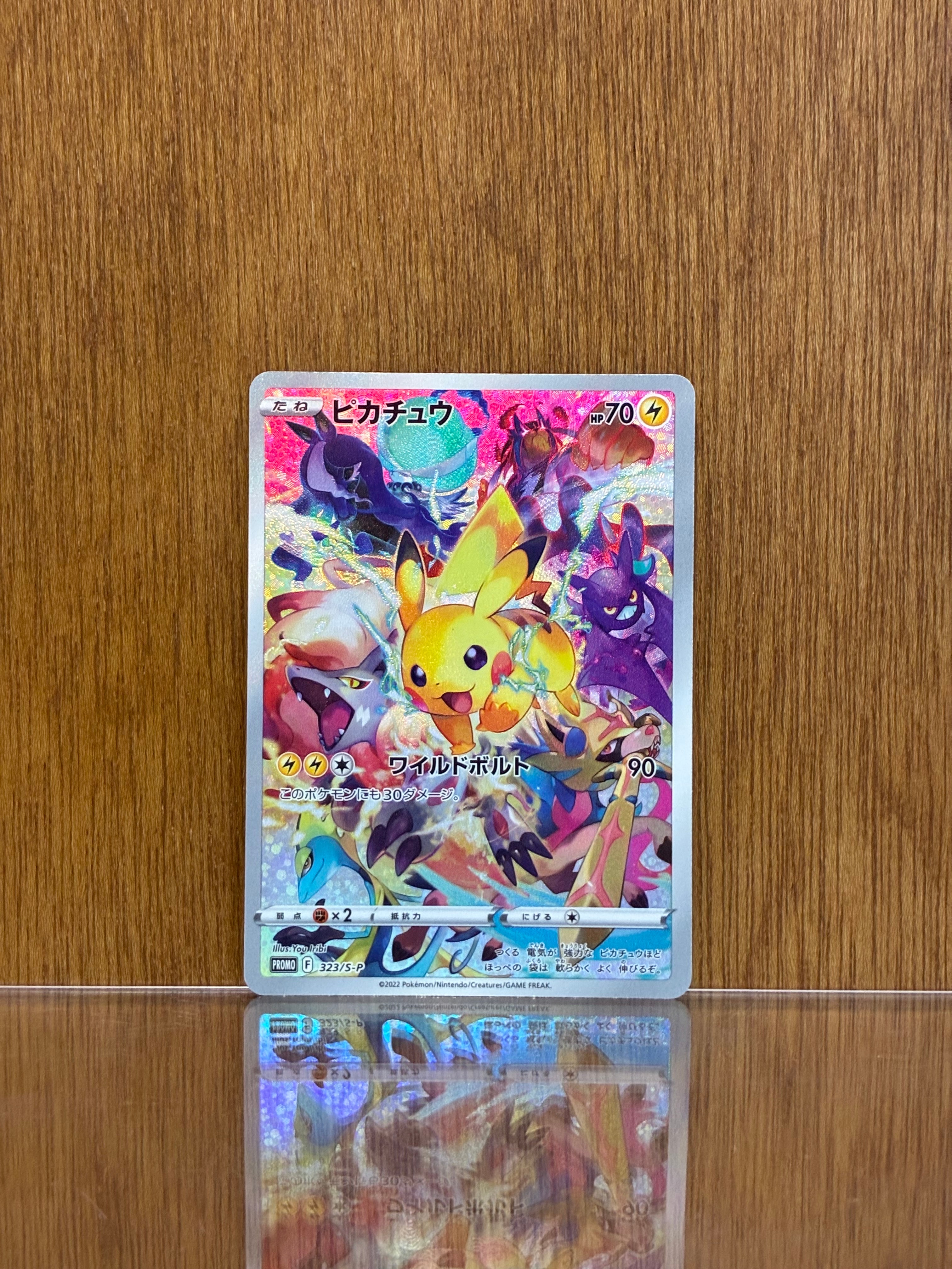 ピカチュウ: プロモ[323 S-P](プロモーションカード「プレシャス コレクターボックス ソード&シールド」)