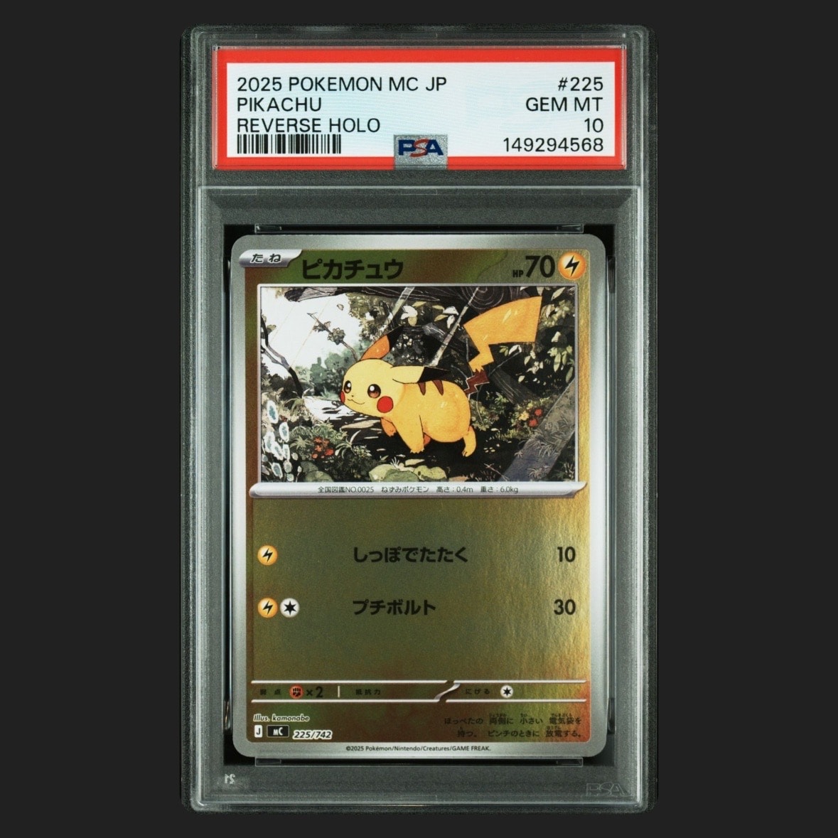 【PSA10】ピカチュウ ミラー スタートデッキ100 バトルコレクション ポケモンカードゲーム ポケモンカード スタートデッキ100 バトル