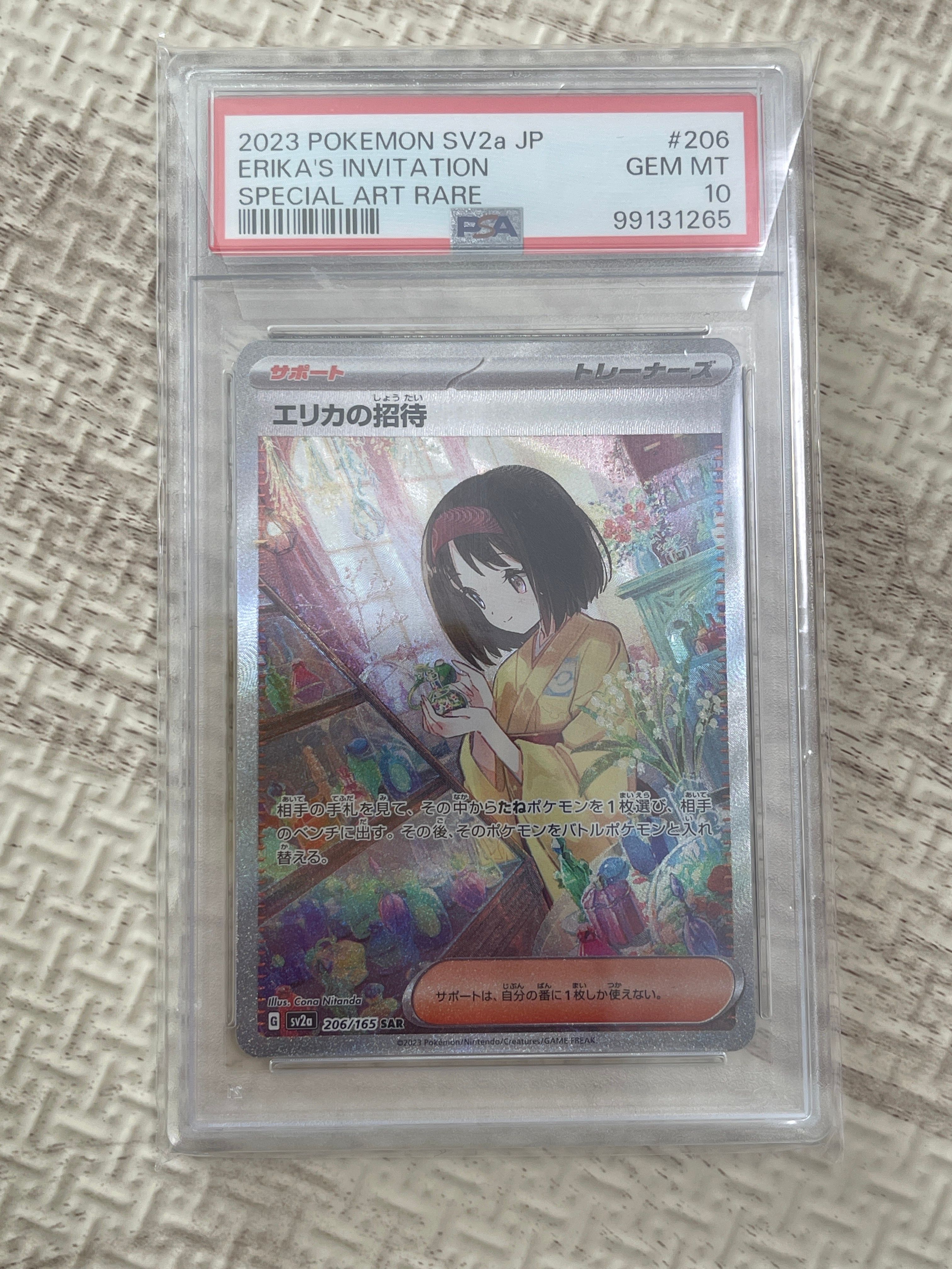 エリカの招待 SAR[SV2a 206/165](強化拡張パック「ポケモンカード151」)