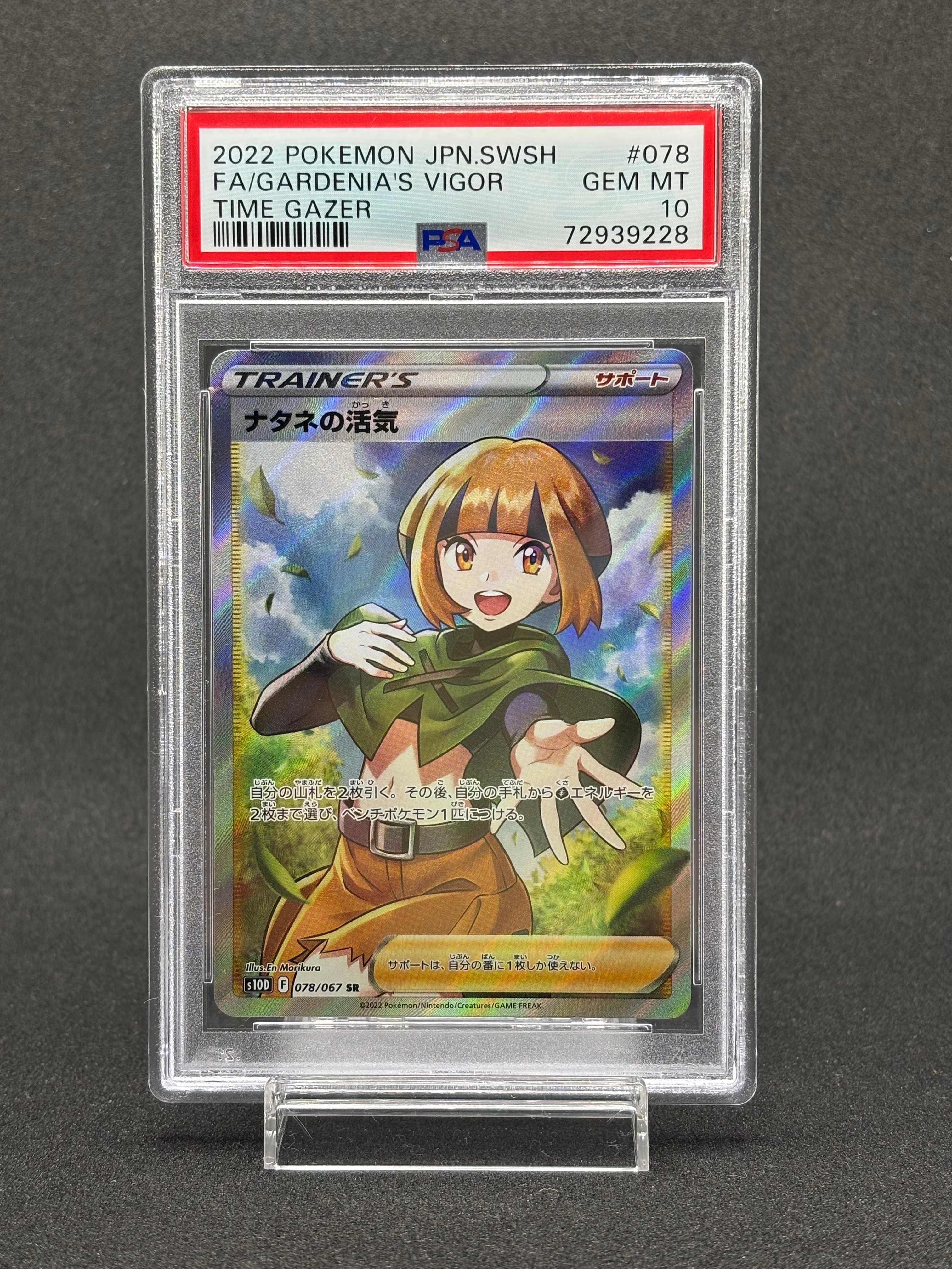 ナタネの活気 SR[S10D 078/067](拡張パック「タイムゲイザー」)