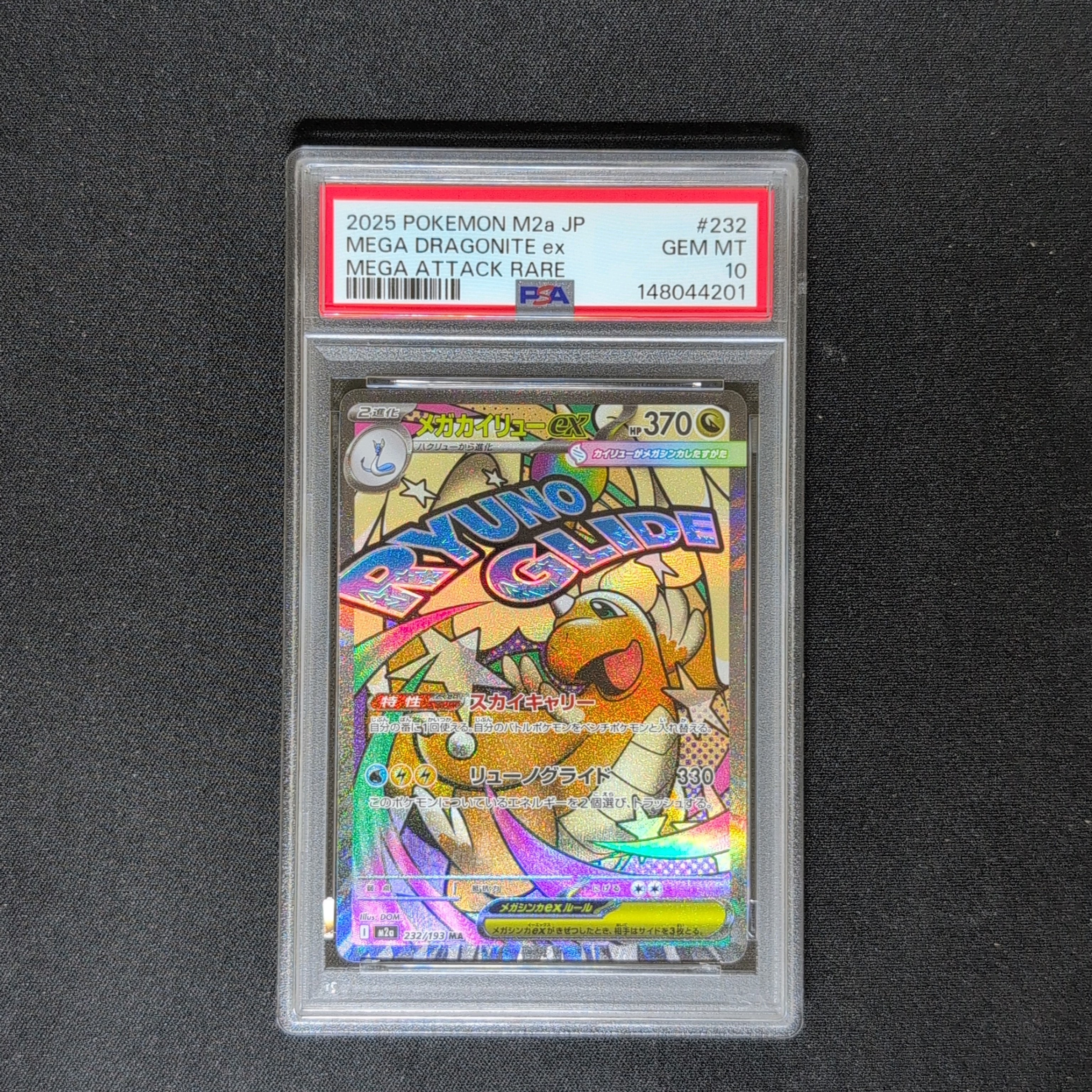 メガカイリューex MA [M2a 232/193](ハイクラスパック「MEGAドリームex」)