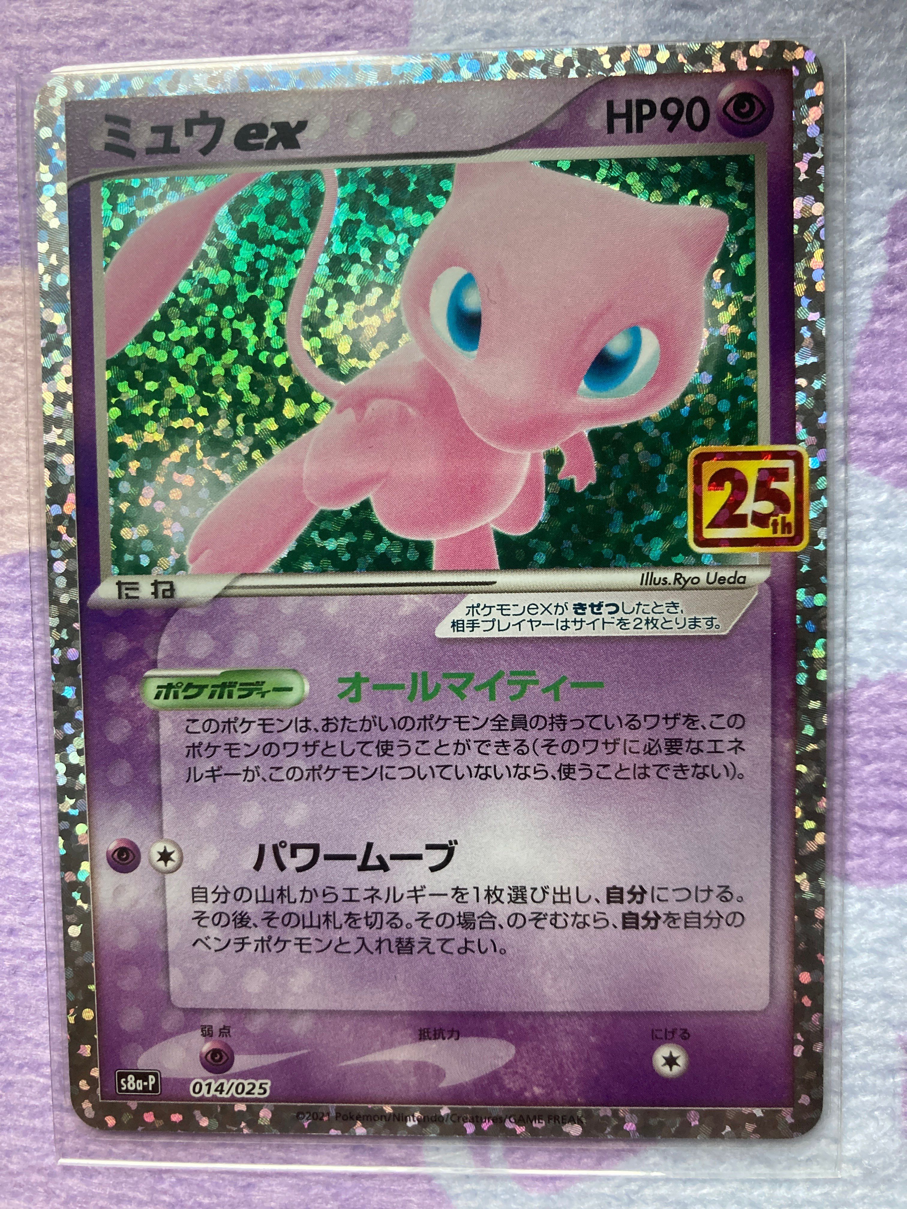 ミュウex: プロモ[S8a-P 014/025](プロモカードパック 25th ANNIVERSARY edition)