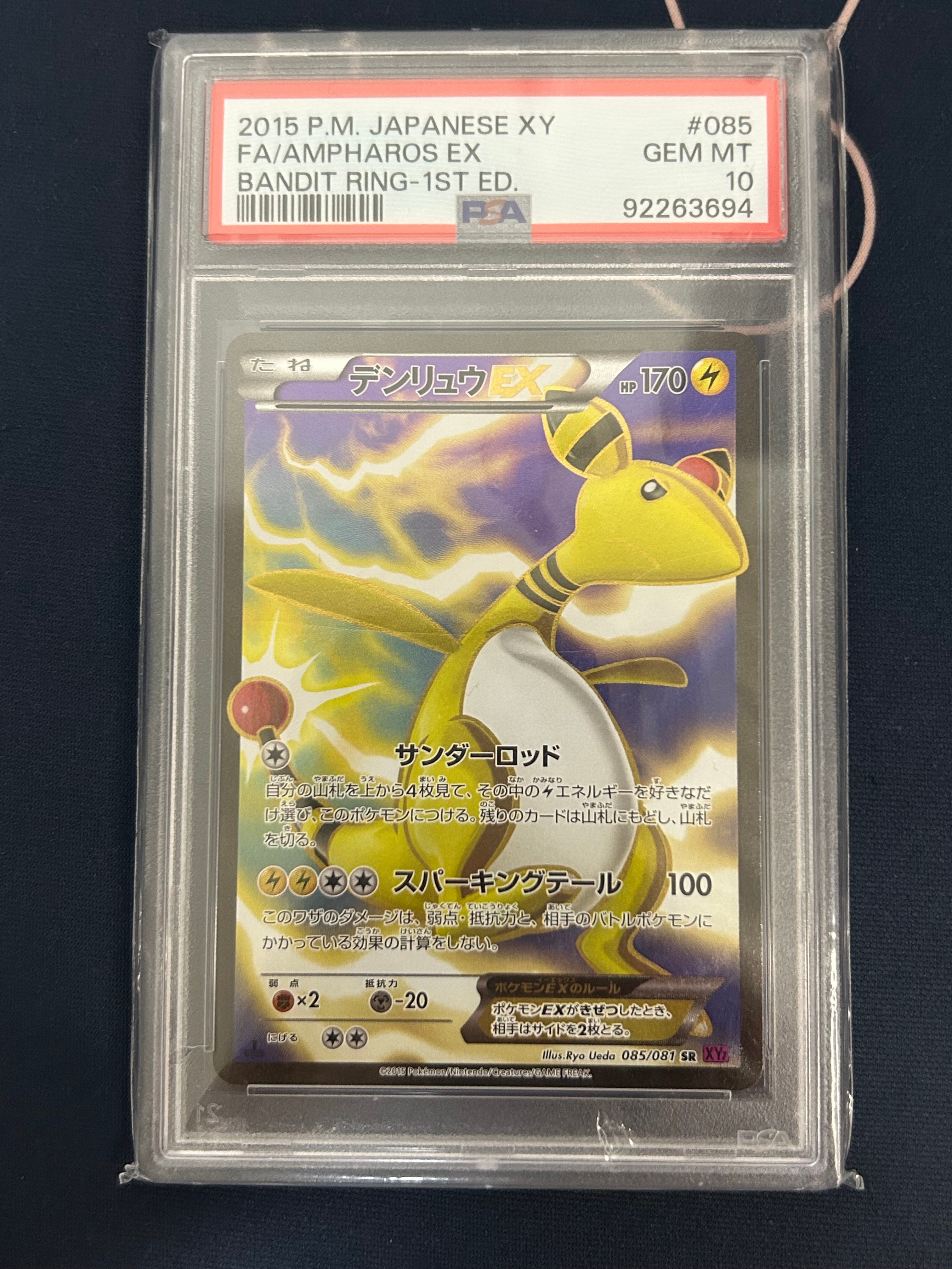 デンリュウEX SR :1ED [XY7 085/081](拡張パック「バンデットリング