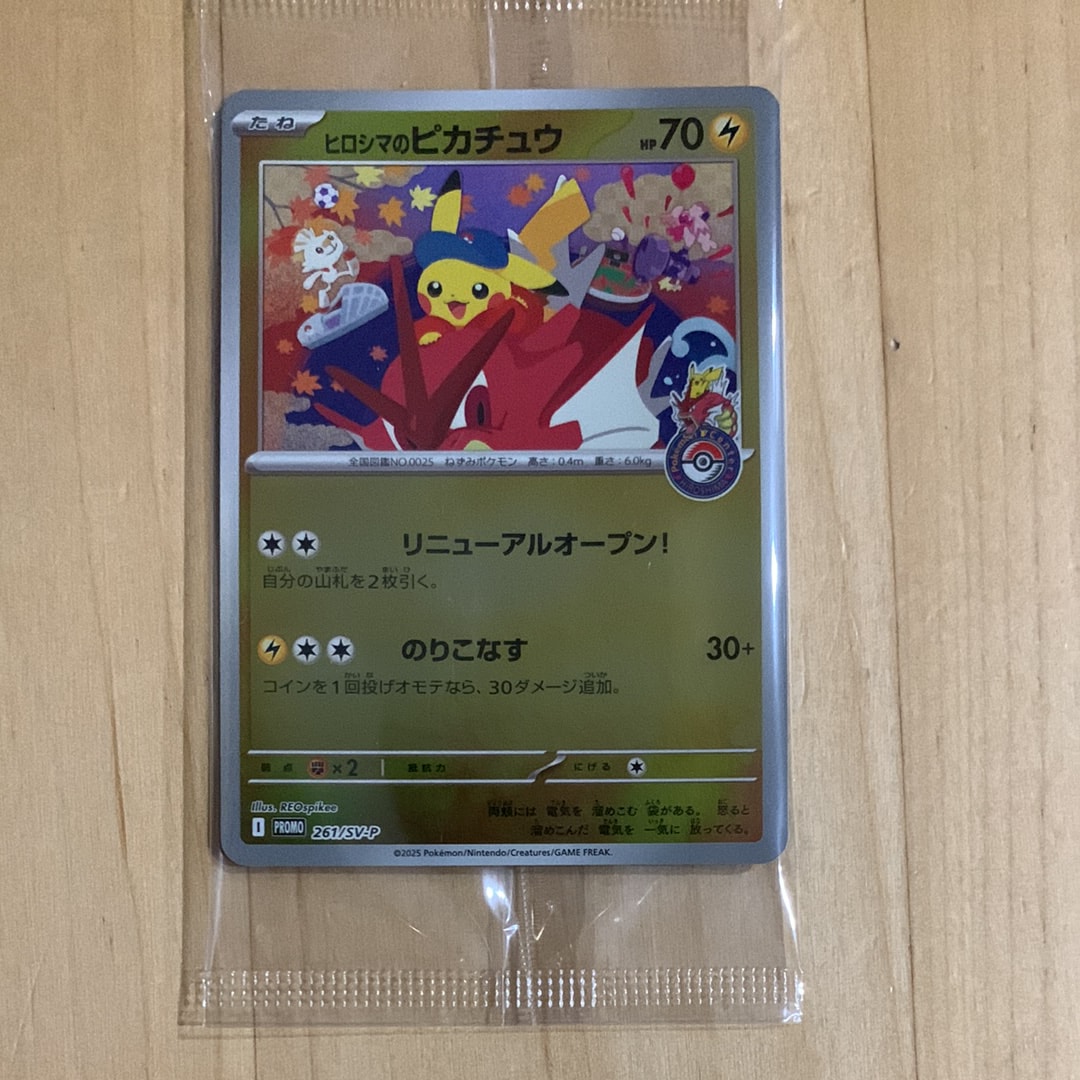 ヒロシマのピカチュウ P [SV-P 261](スペシャルBOX「ポケモンセンターヒロシマ」)