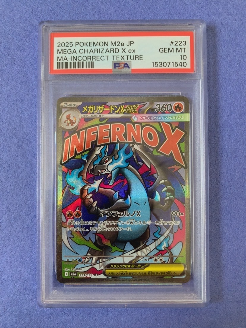 メガリザードンXex MA :中国語箔押しエラー [M2a 223/193](ハイクラスパック「MEGAドリームex」)