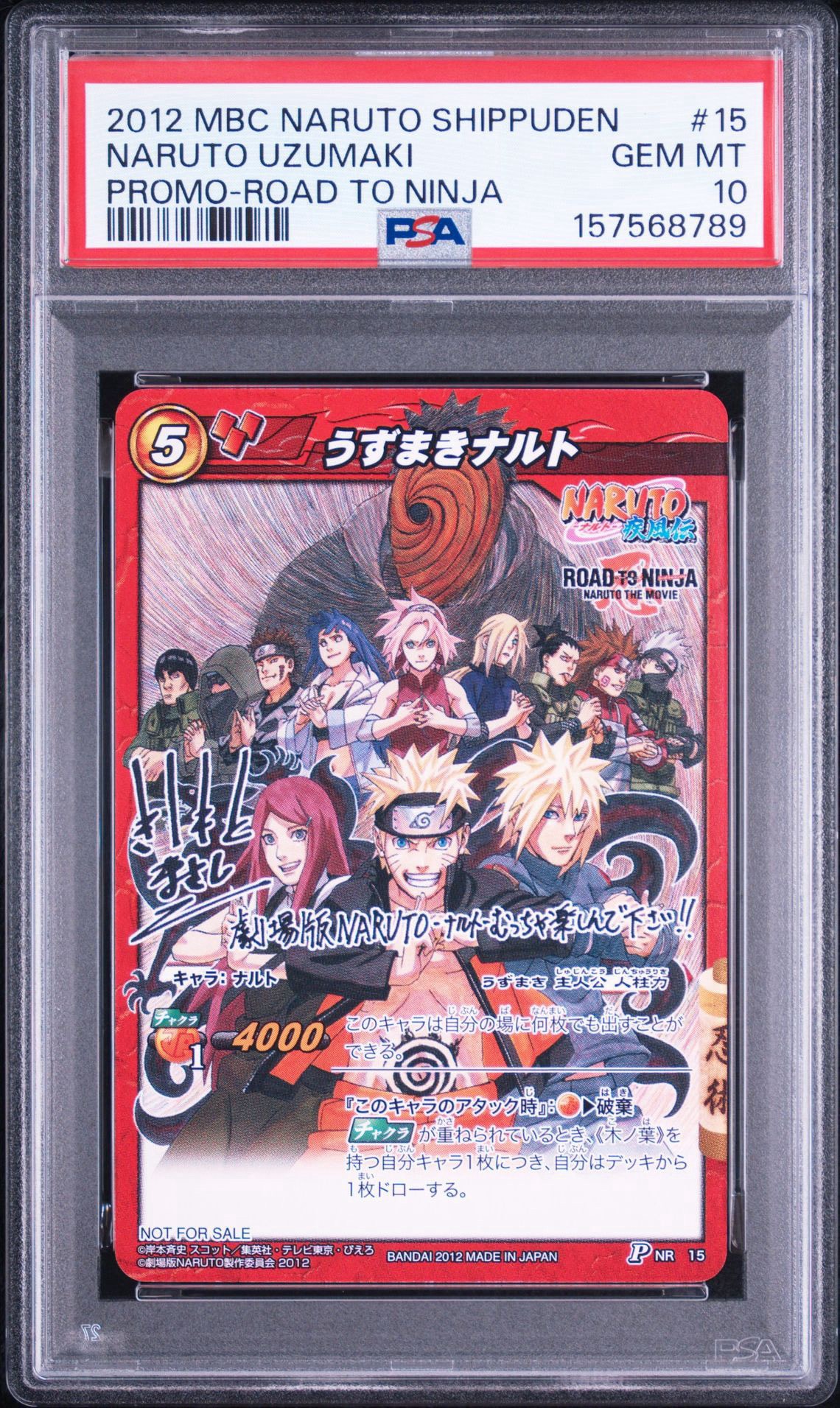 うずまきナルト P [NR 15](ナルト ミラクルバトルカードダス 劇場版 来場者特典 カード)