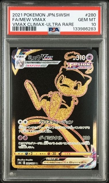 ミュウVMAX UR[S8b 280/184](ハイクラスパック「VMAXクライマックス」)