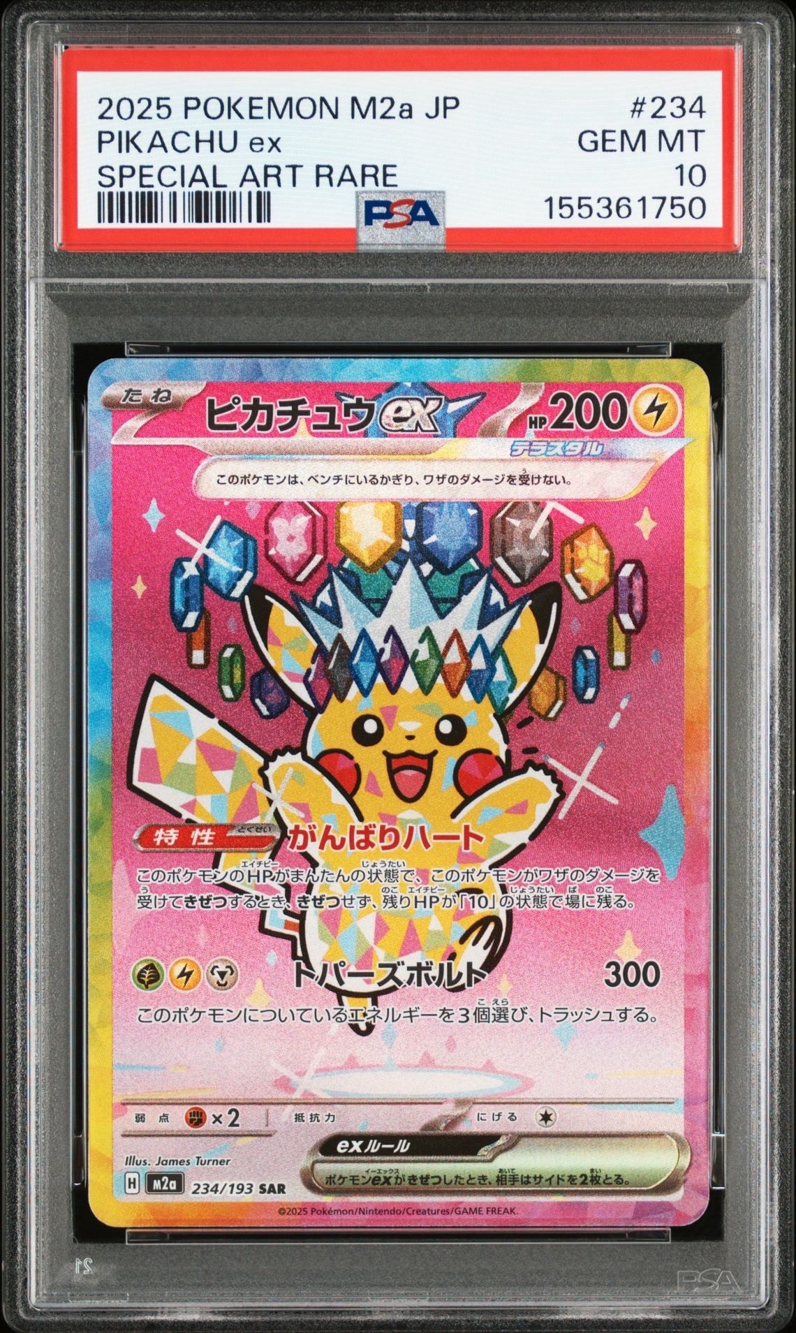 ピカチュウex SAR [M2a 234/193](ハイクラスパック「MEGAドリームex」)