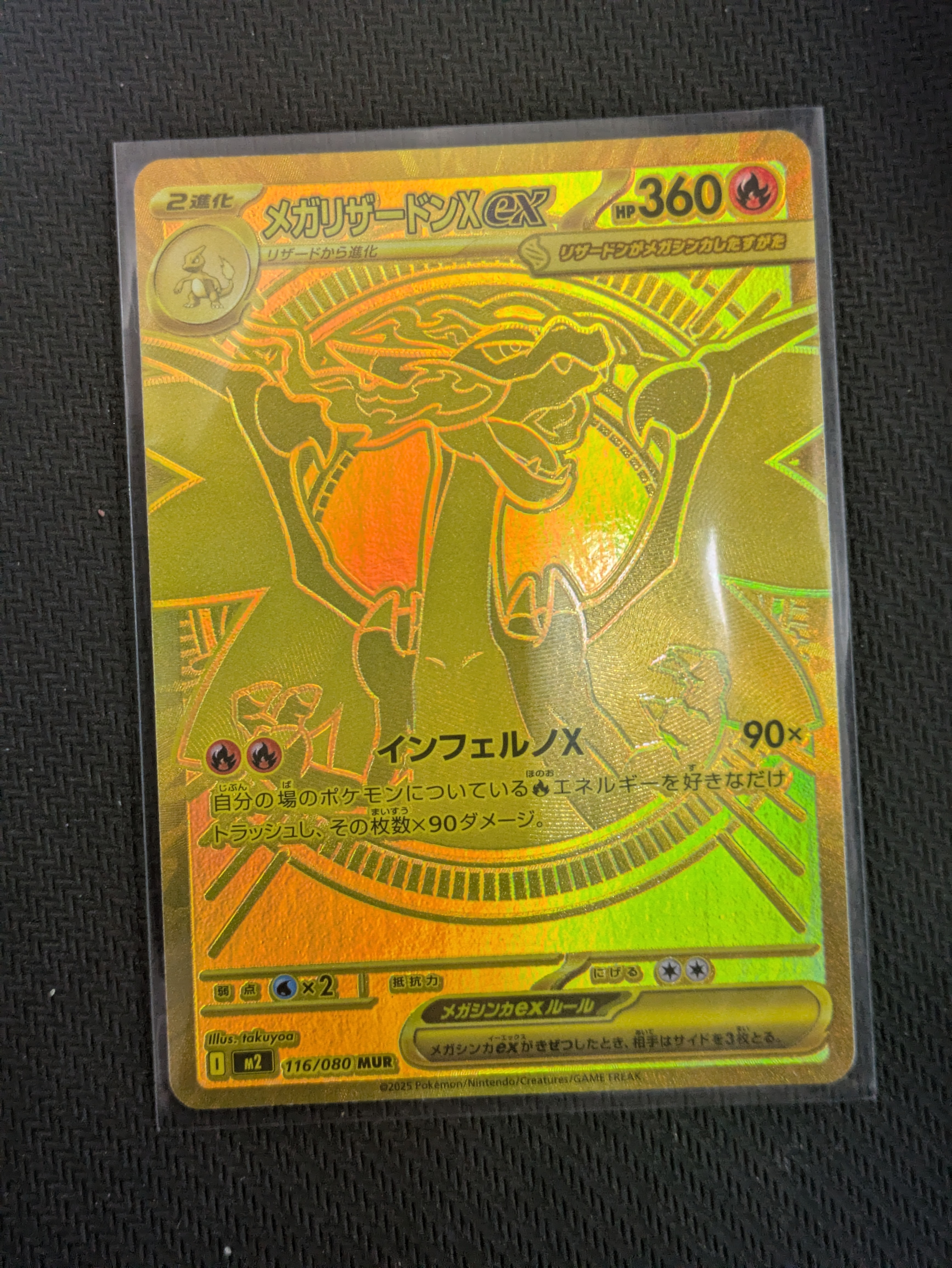 メガリザードンXex MUR [M2 116/080](拡張パック「インフェルノX」)