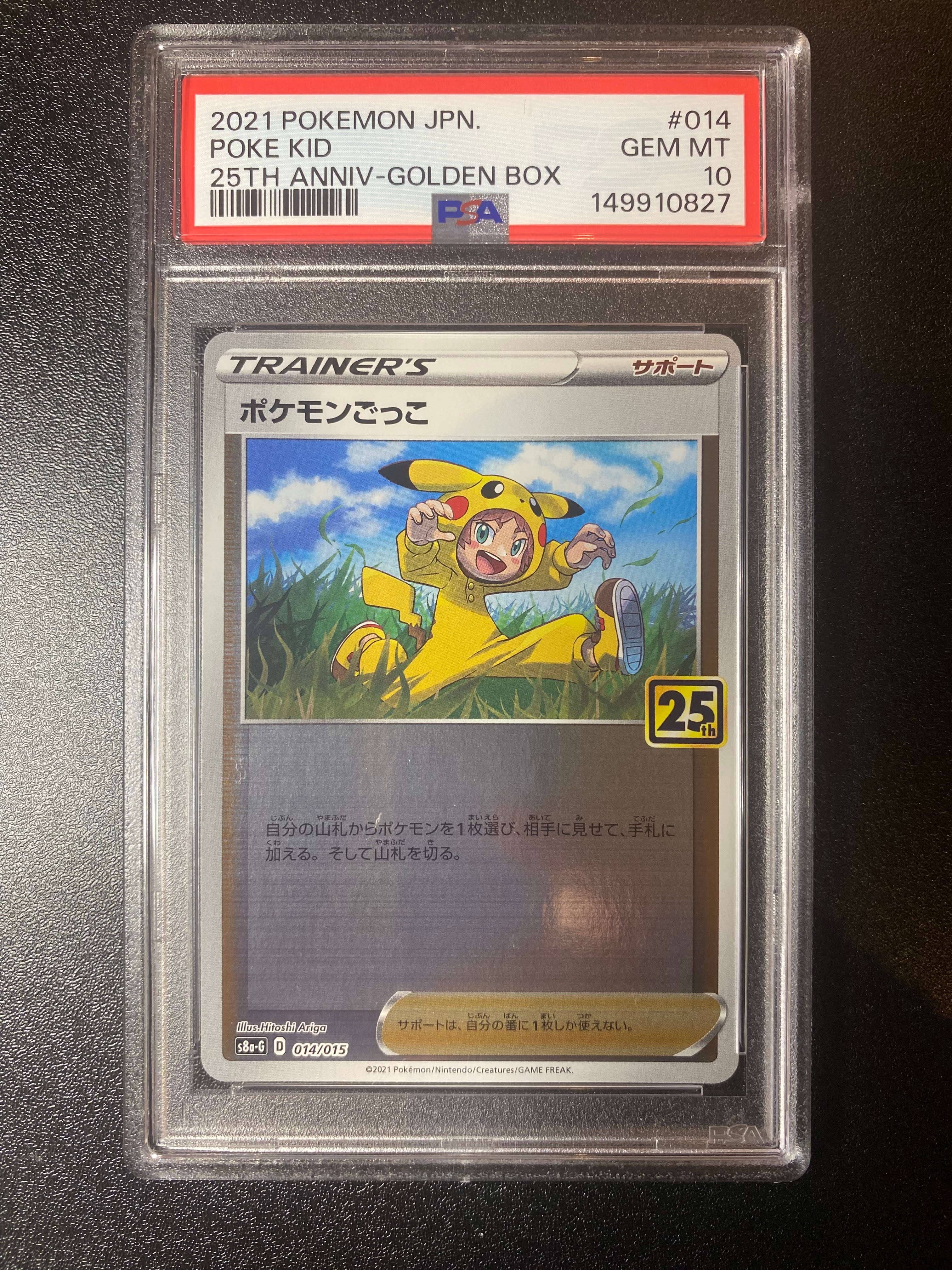 ポケモンごっこ [S8a-G 014/015](25th アニバーサリー ゴールデン