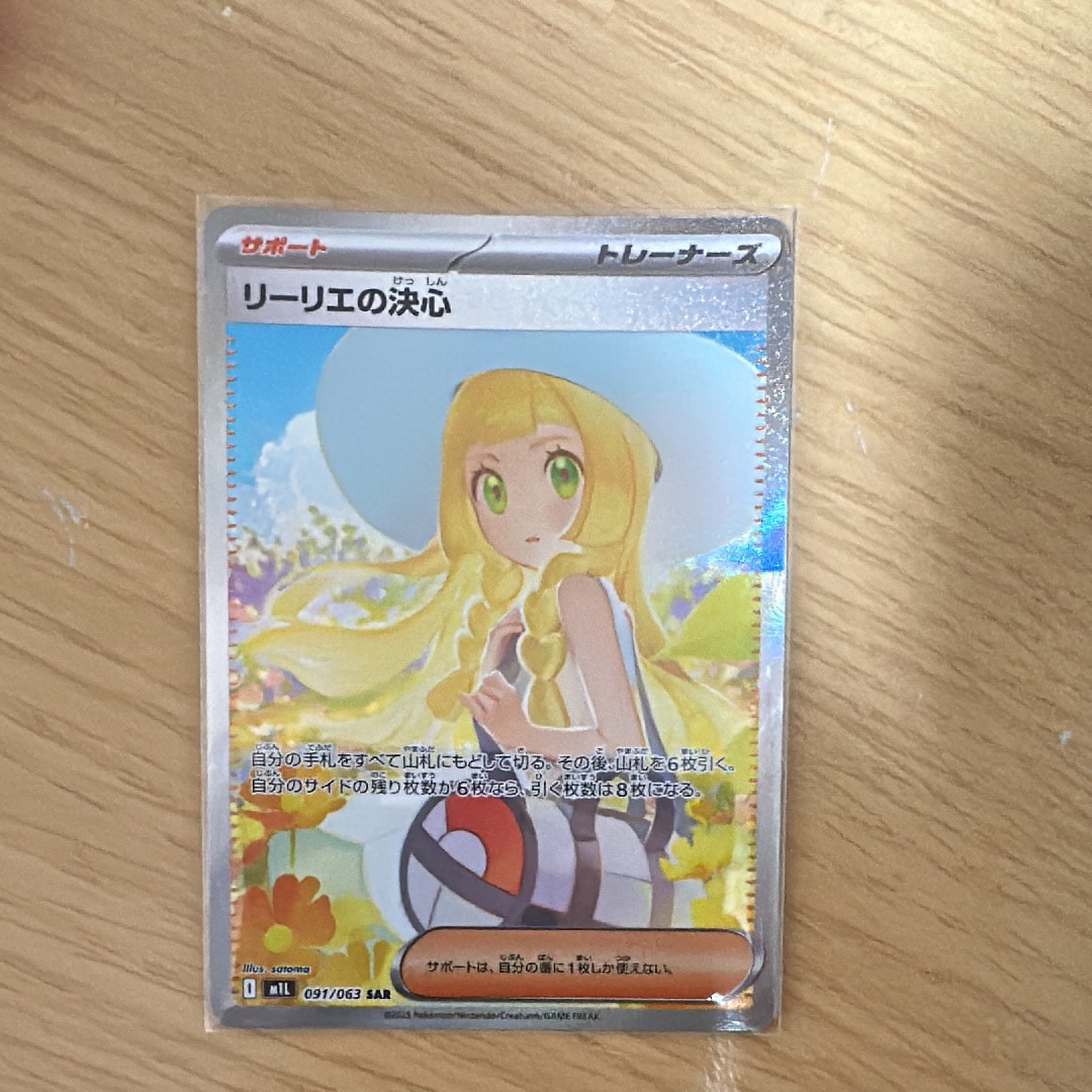 リーリエの決心 SAR [M1L 091/063](拡張パック「メガブレイブ」)