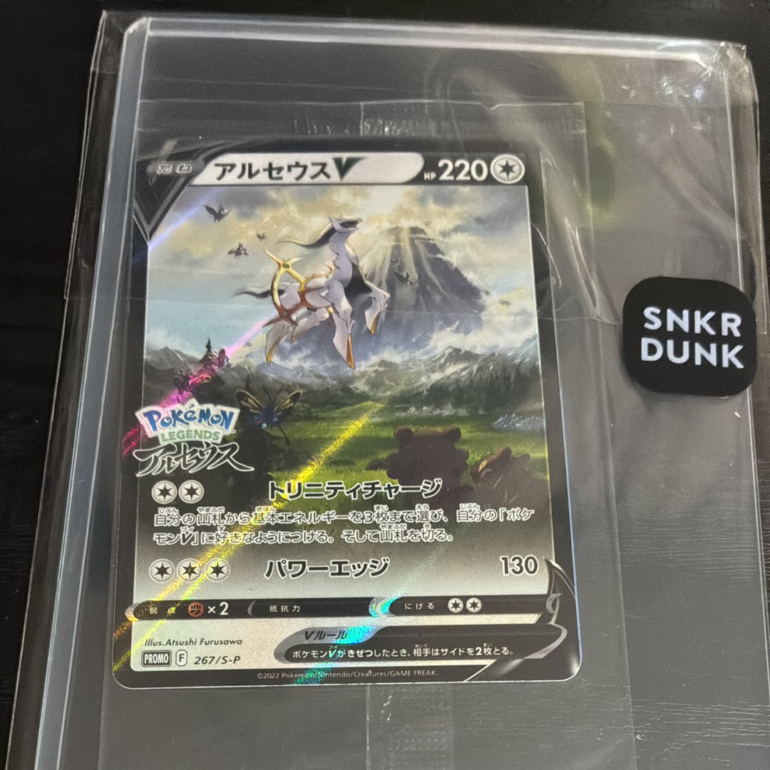 PSA10】アルセウスV: プロモ[S-P 267](プロモーションカード「S-P」) 1