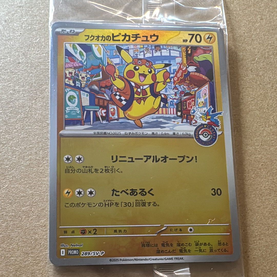 フクオカのピカチュウ P [SV-P 289](スペシャルBOX「ポケモンセンターフクオカ」)