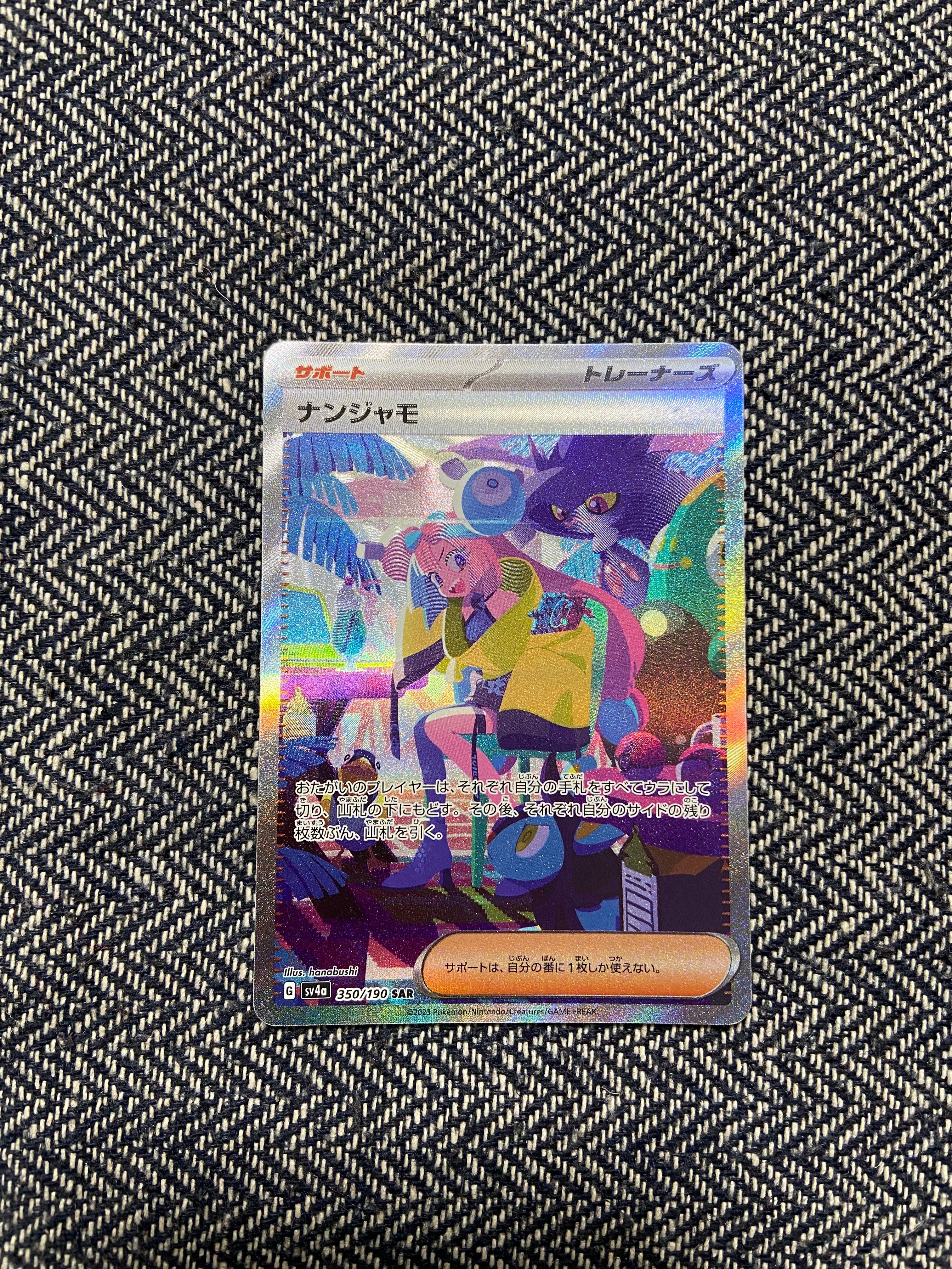 ナンジャモ SAR [SV4a 350/190](ハイクラスパック「シャイニートレジャーex」)