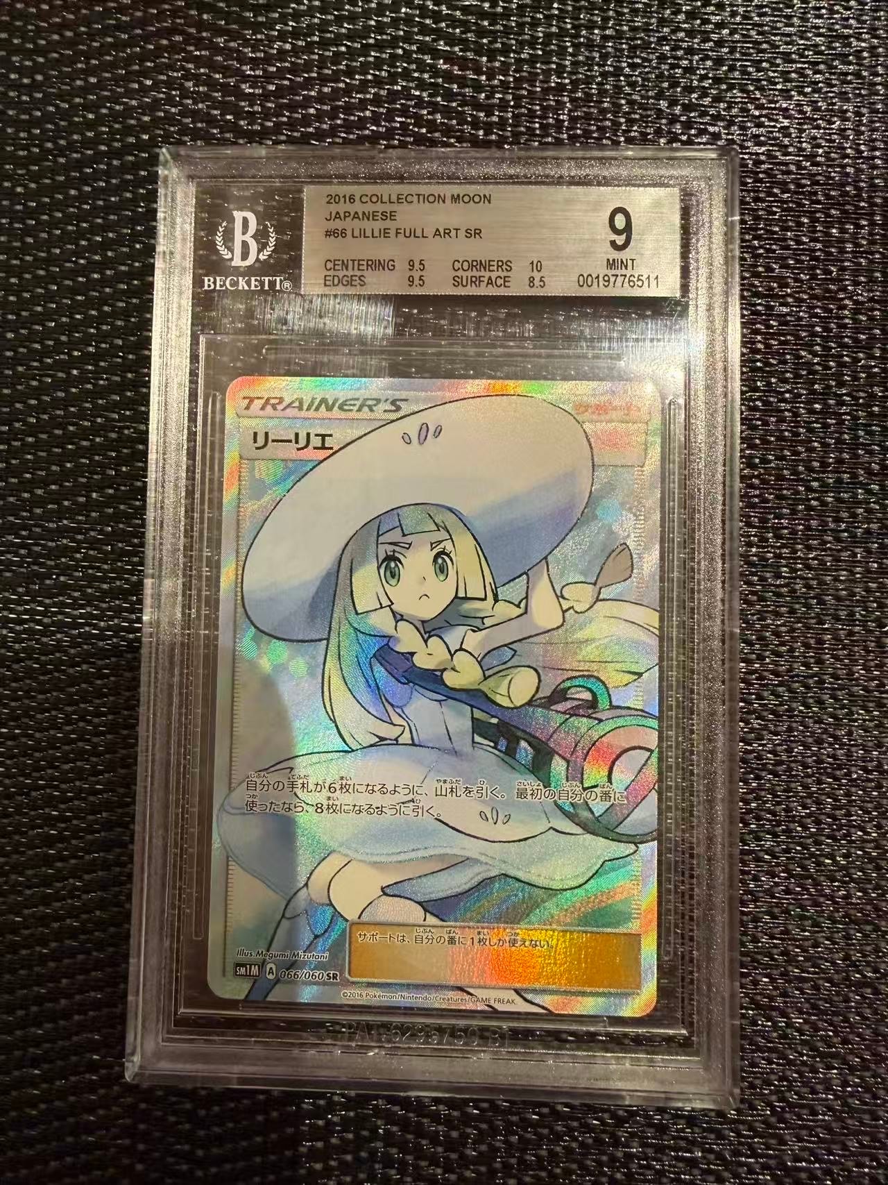 PSA8以下】リーリエ（帽子リーリエ）SR[SM1M 066/060](拡張パック