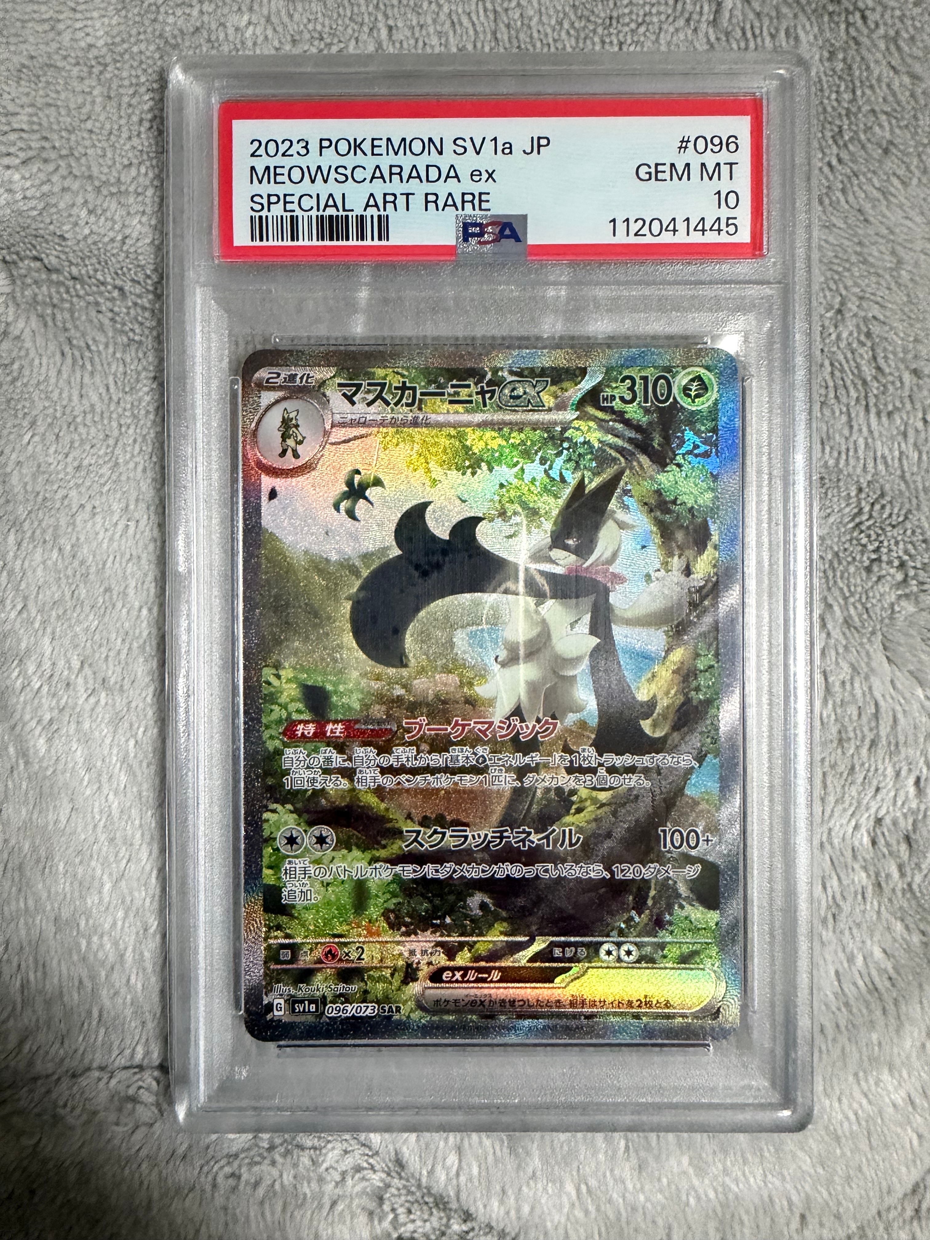 マスカーニャex SAR[SV1a 096/073](スカーレット＆バイオレット 拡張