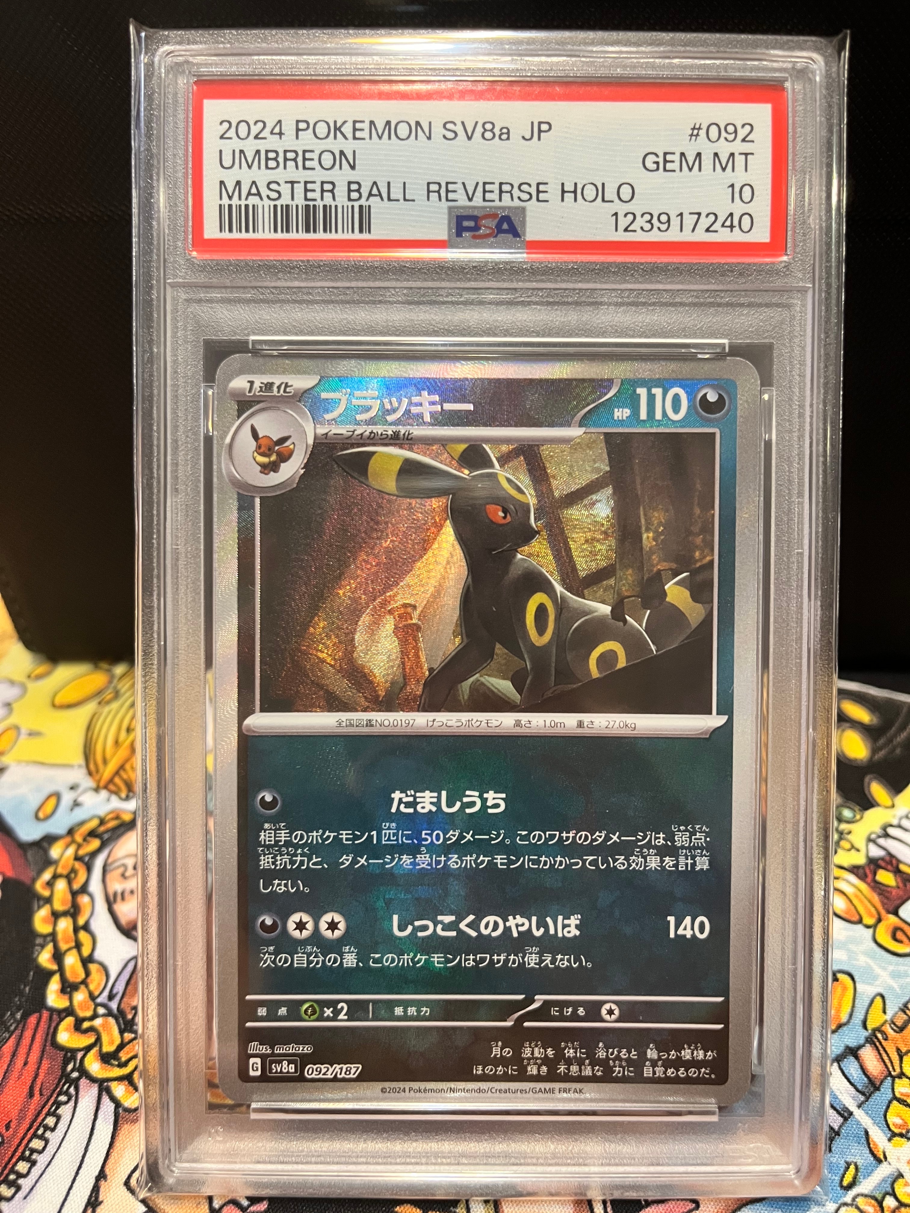 ブラッキー :マスターボールミラー [SV8a 092/187](ハイクラスパック「テラスタルフェスex」)