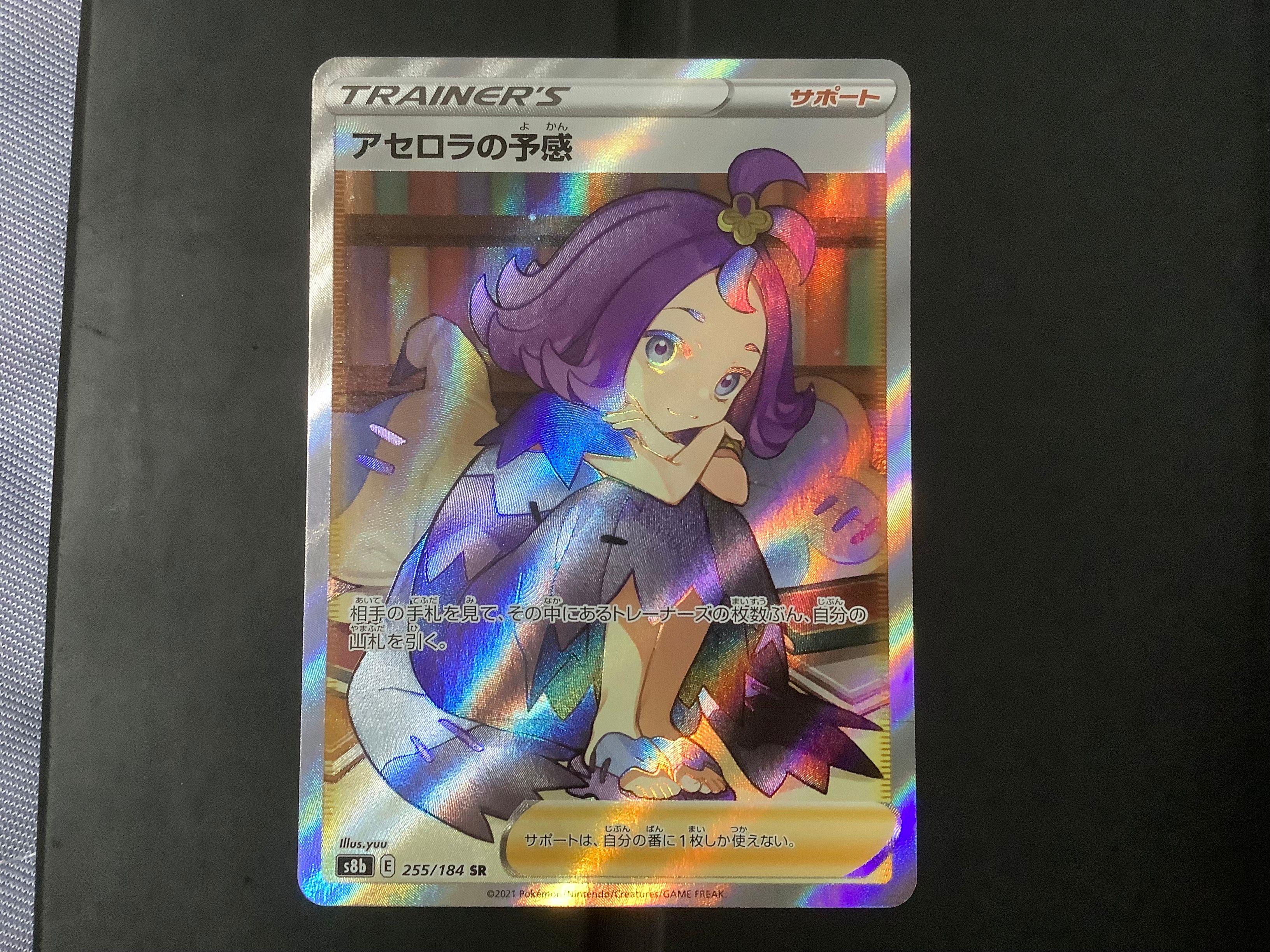 アセロラの予感 SR[S8b 255/184](ハイクラスパック「VMAXクライマックス」)