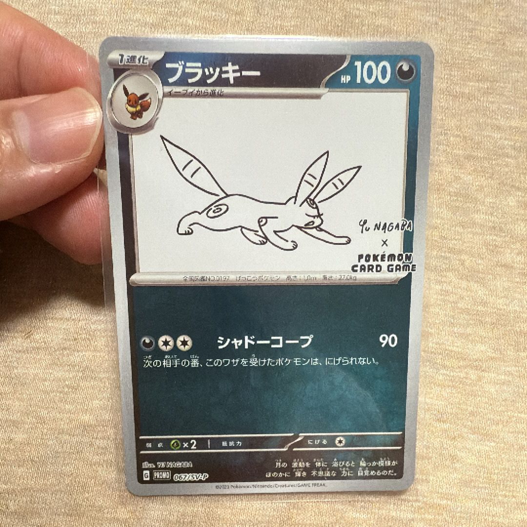 ブラッキー: プロモ (ナガバブラッキー) [SV-P 067](「YU NAGABA×ポケモンカードゲーム」プロモーションカード「SV-P」)