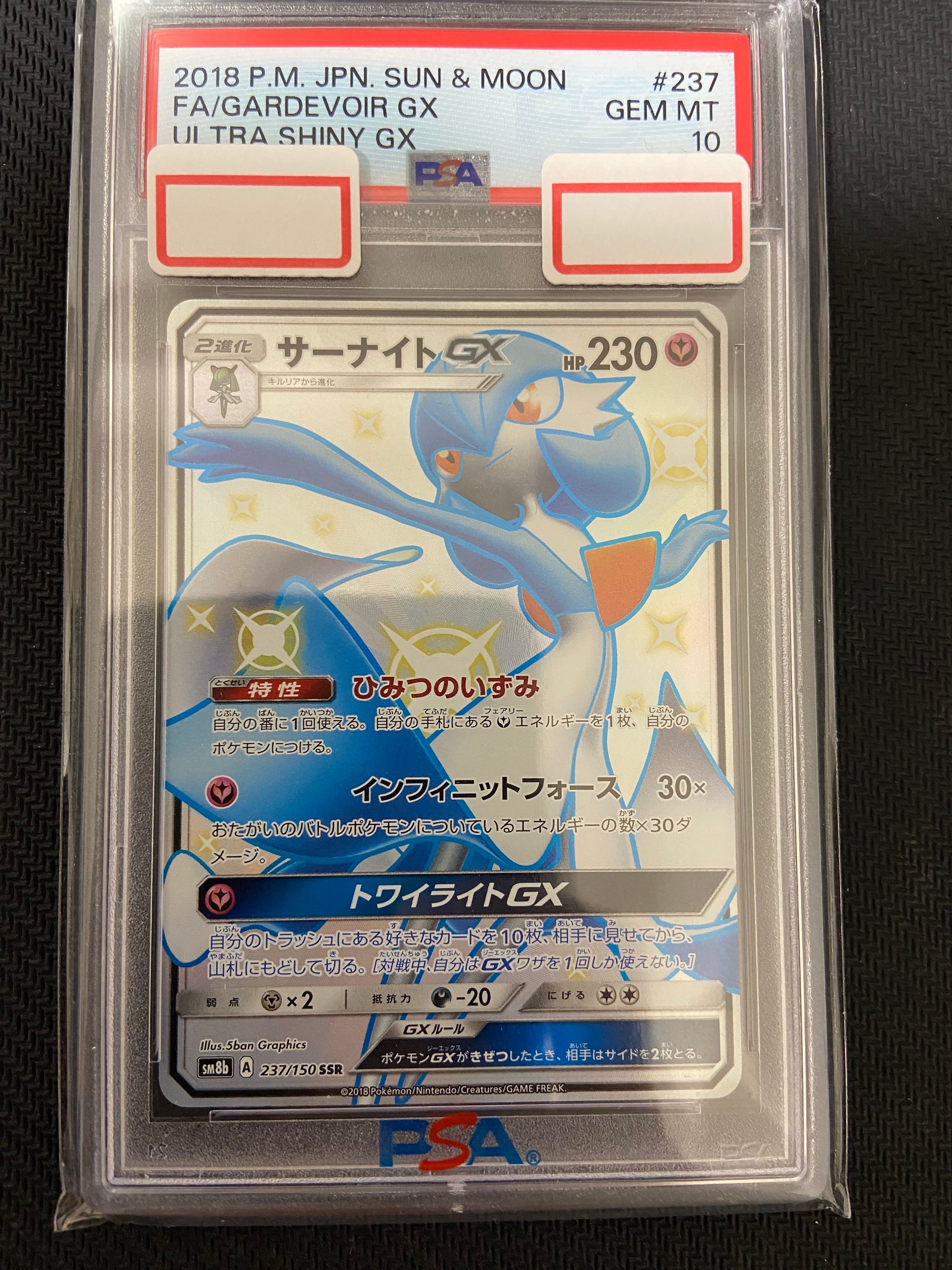サーナイトGX SSR[SM8b 237/150](ハイクラスパック「GXウルトラシャイニー」)