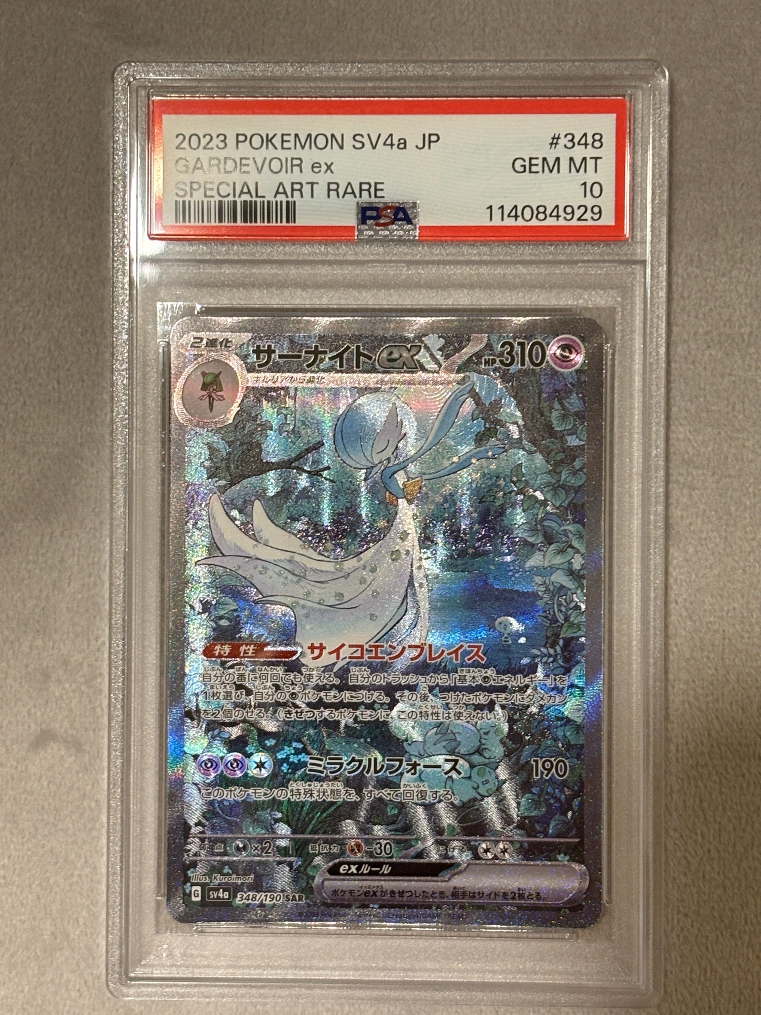 サーナイトex SAR [SV4a 348/190](ハイクラスパック「シャイニートレジャーex」)