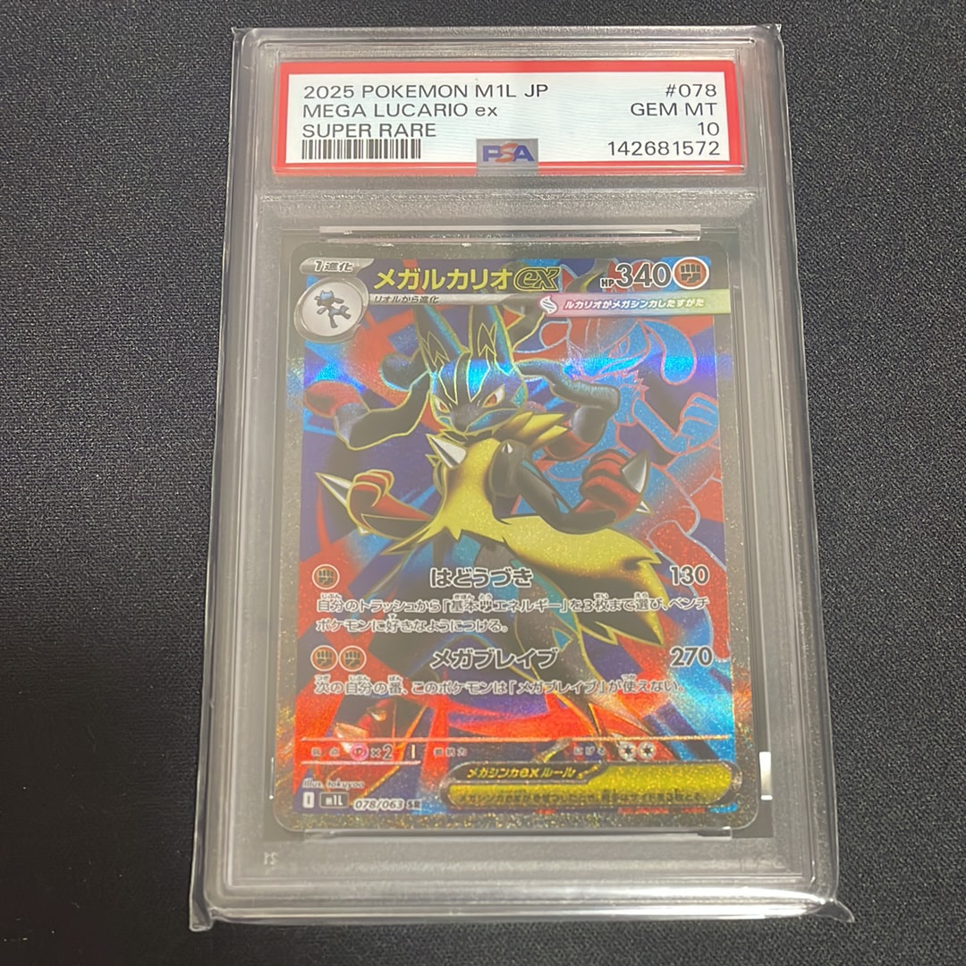 PSA10】メガルカリオex SR [M1L 078/063](拡張パック「メガブレイブ