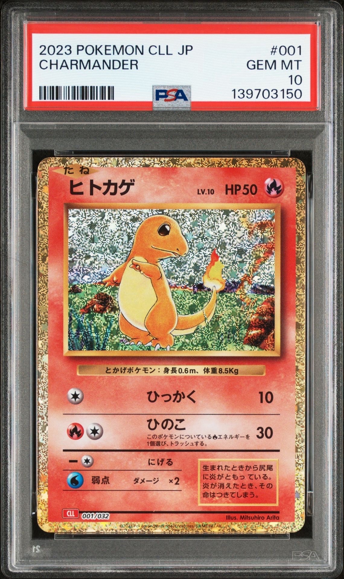 ヒトカゲ [CLL 001/032](ポケモンカードゲーム Classic)