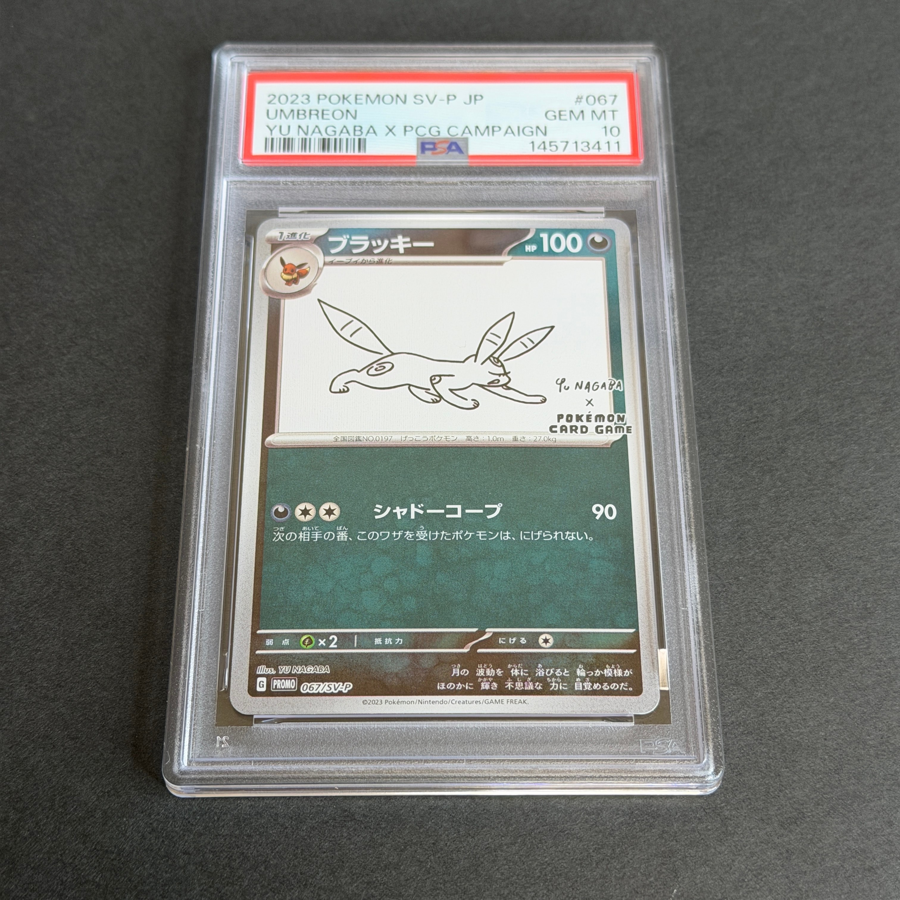 ブラッキー: プロモ (ナガバブラッキー) [SV-P 067](「YU NAGABA