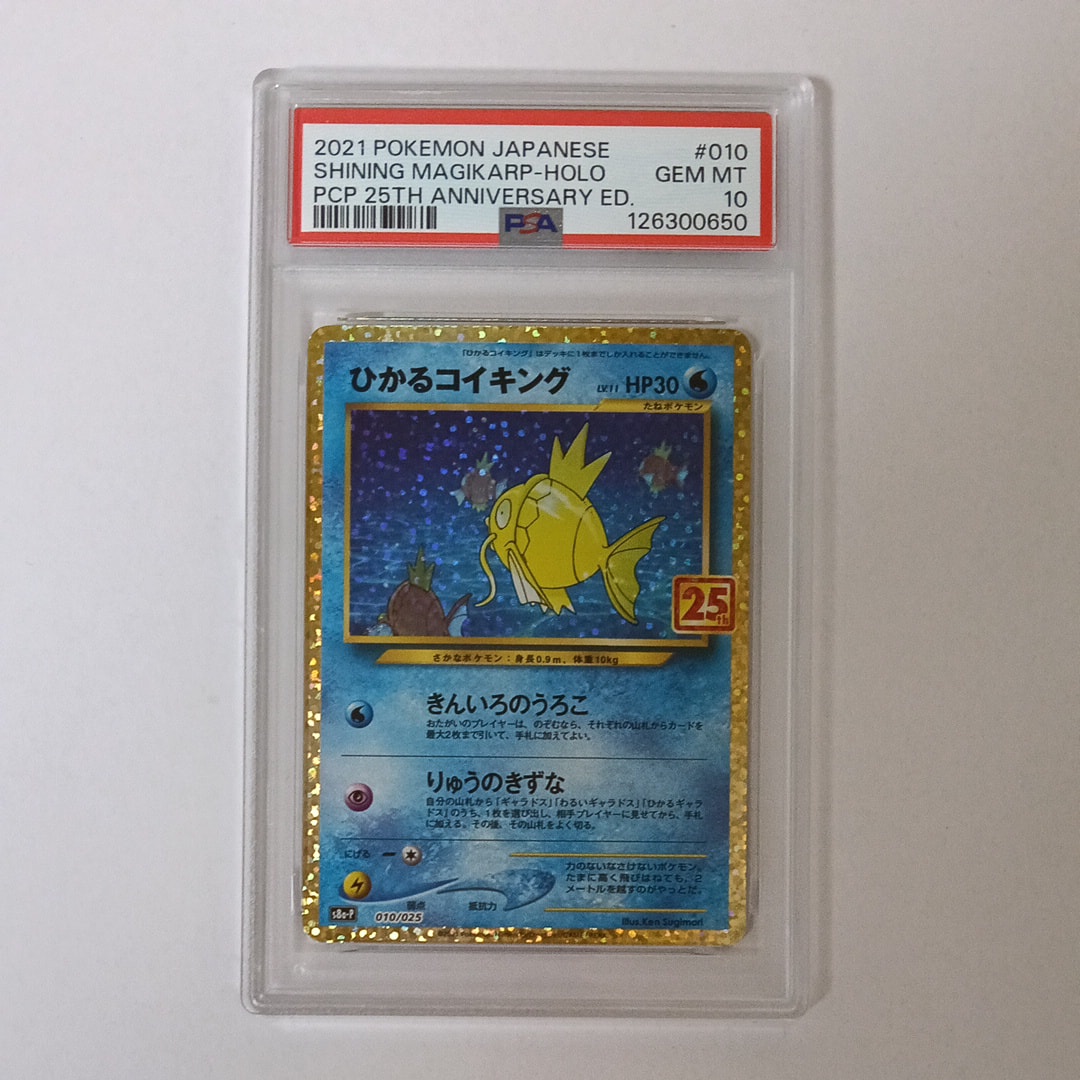 PSA10】ひかるコイキング: プロモ[S8a-P 010/025](プロモカードパック