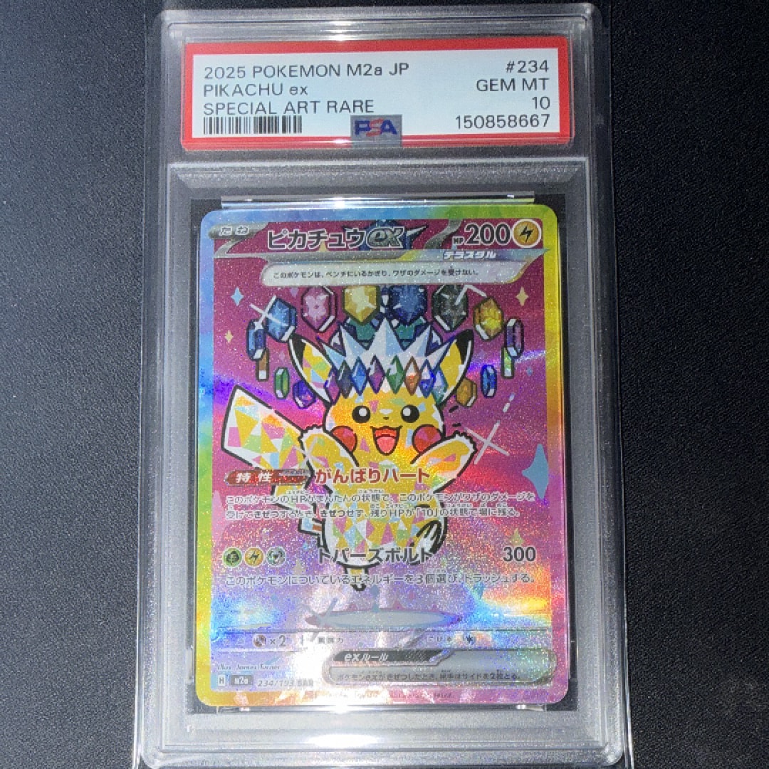 ピカチュウex SAR [M2a 234/193](ハイクラスパック「MEGAドリームex」)