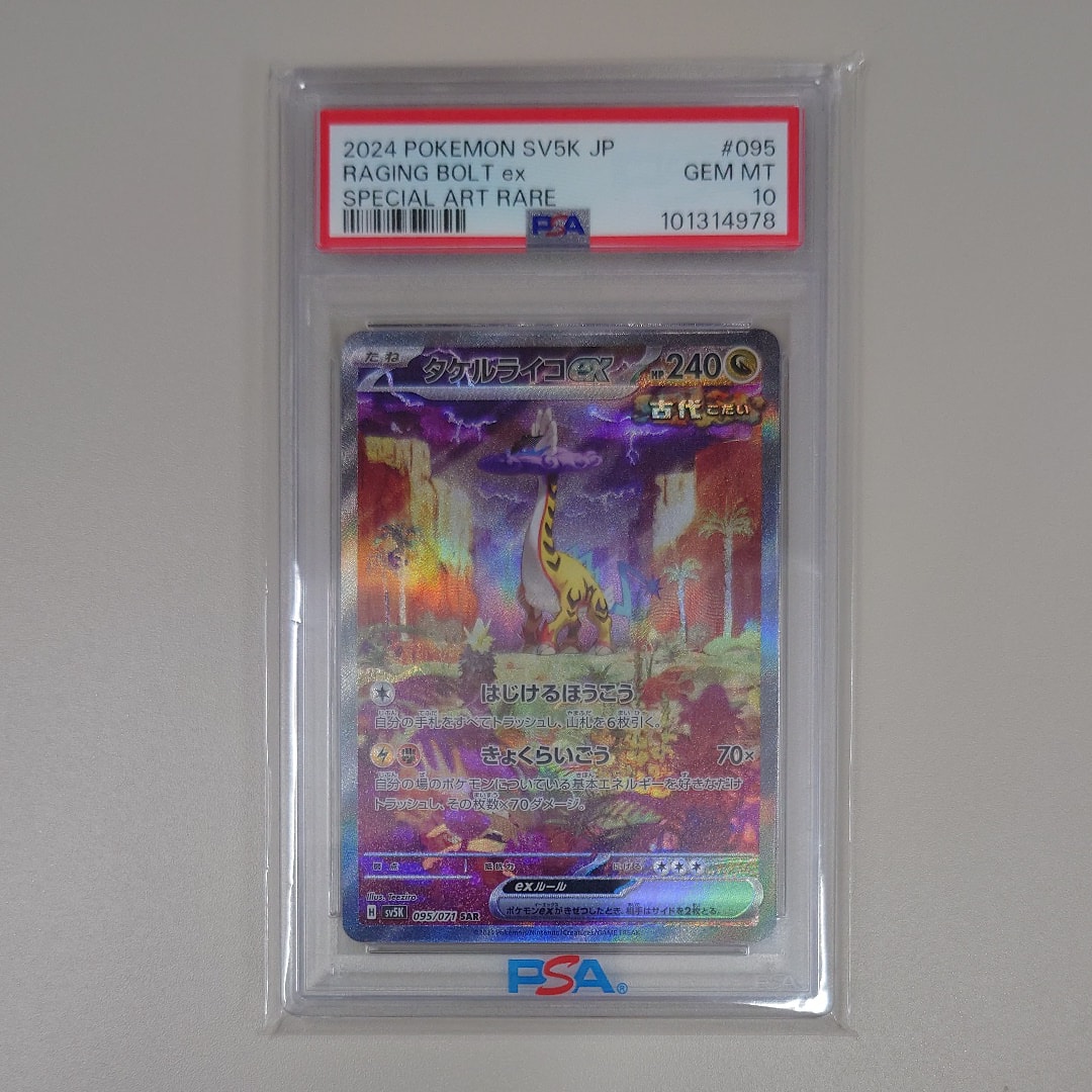 タケルライコex SAR [SV5K 095/071](拡張パック「ワイルドフォース」)