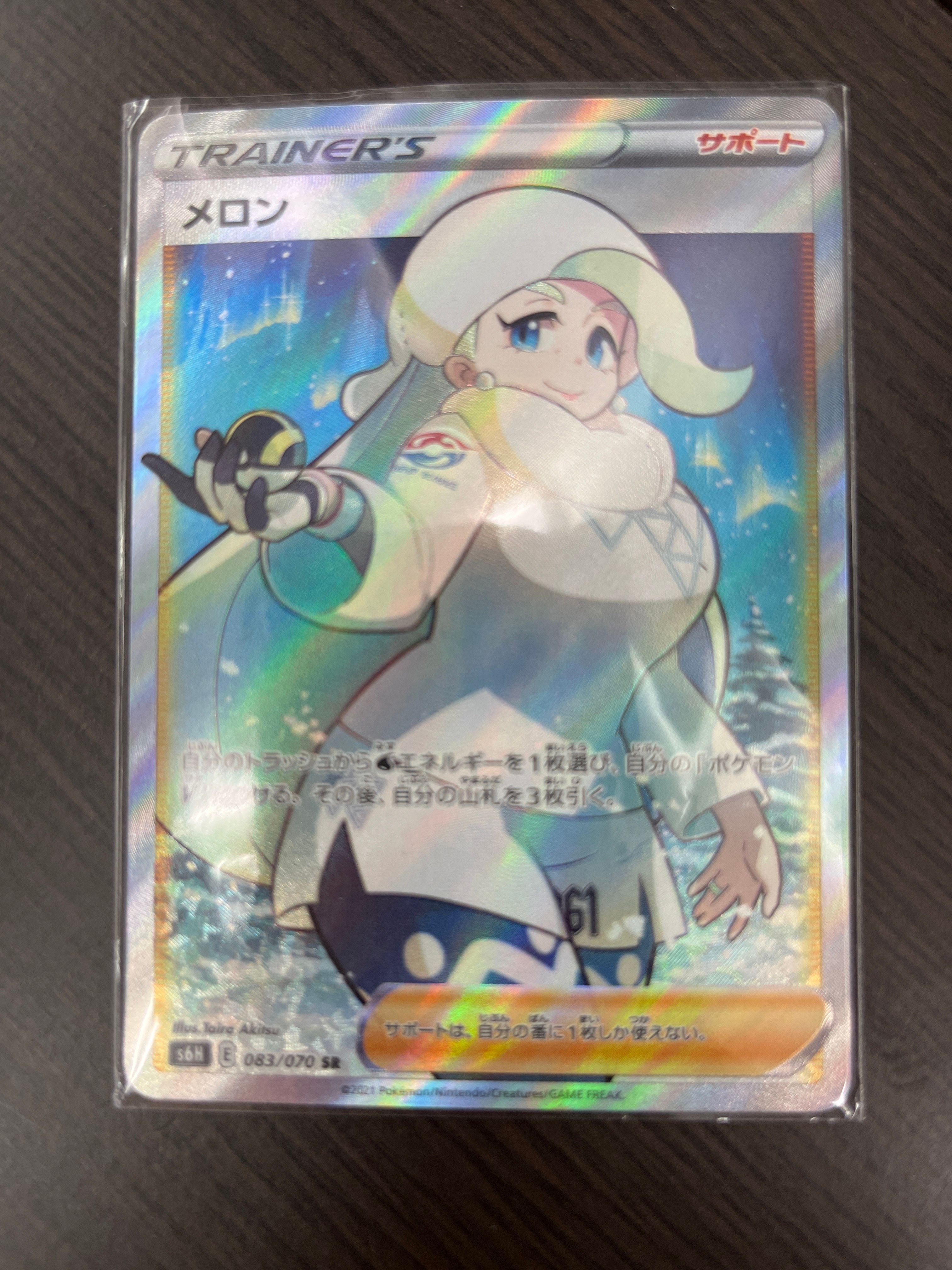 メロン SR[S6H 083/070](拡張パック「白銀のランス」)