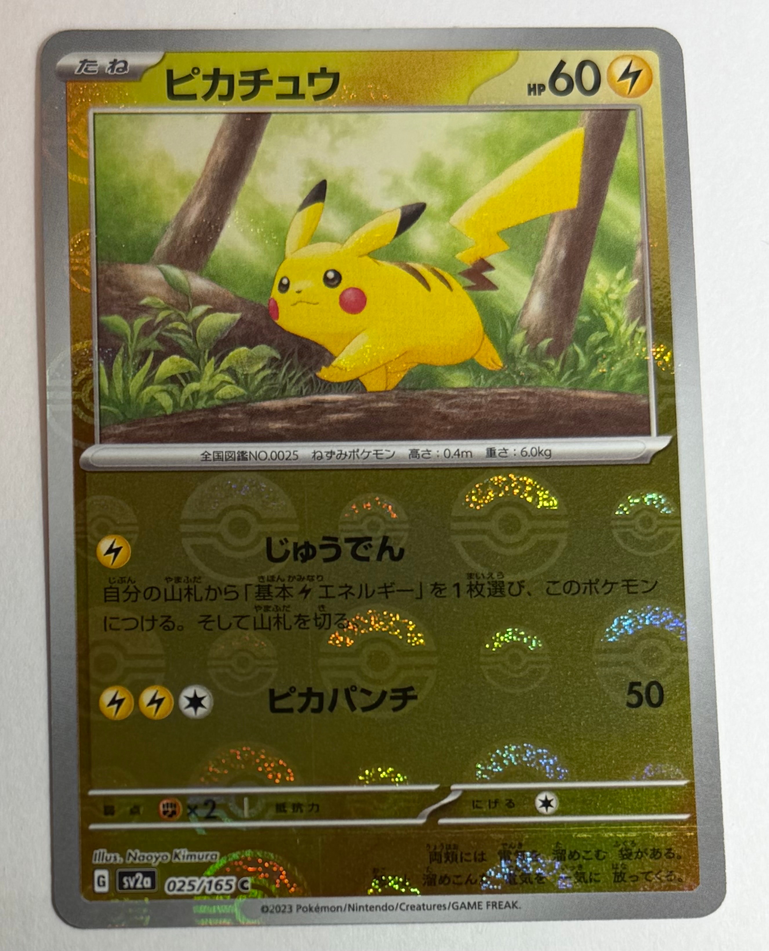 ピカチュウ C: モンスターボールミラー[SV2a 025/165](強化拡張パック「ポケモンカード151」)