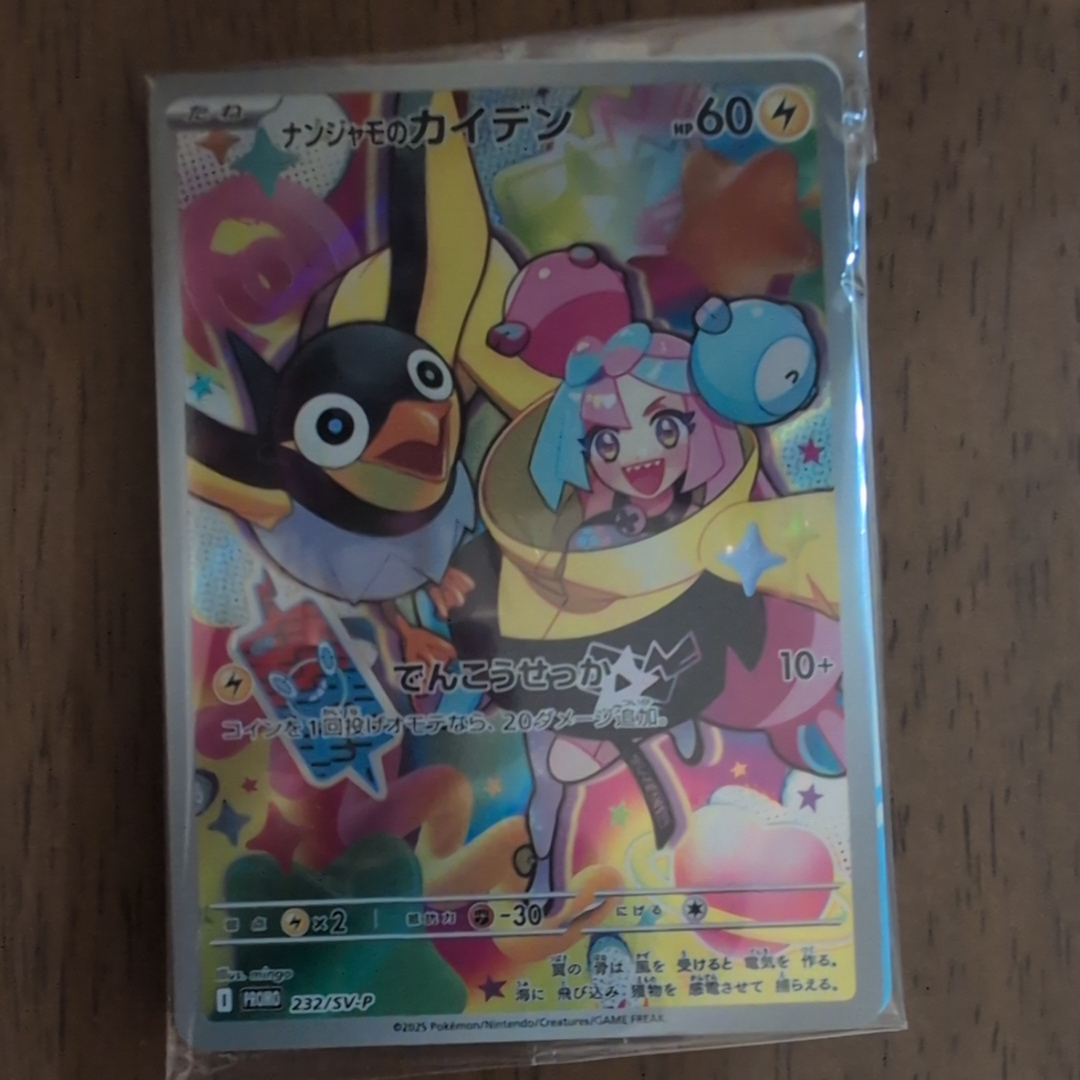 ナンジャモのカイデン P [SV-P 232](プロモーションカード「拡張パック バトルパートナーズ Box購入キャンペーン」)