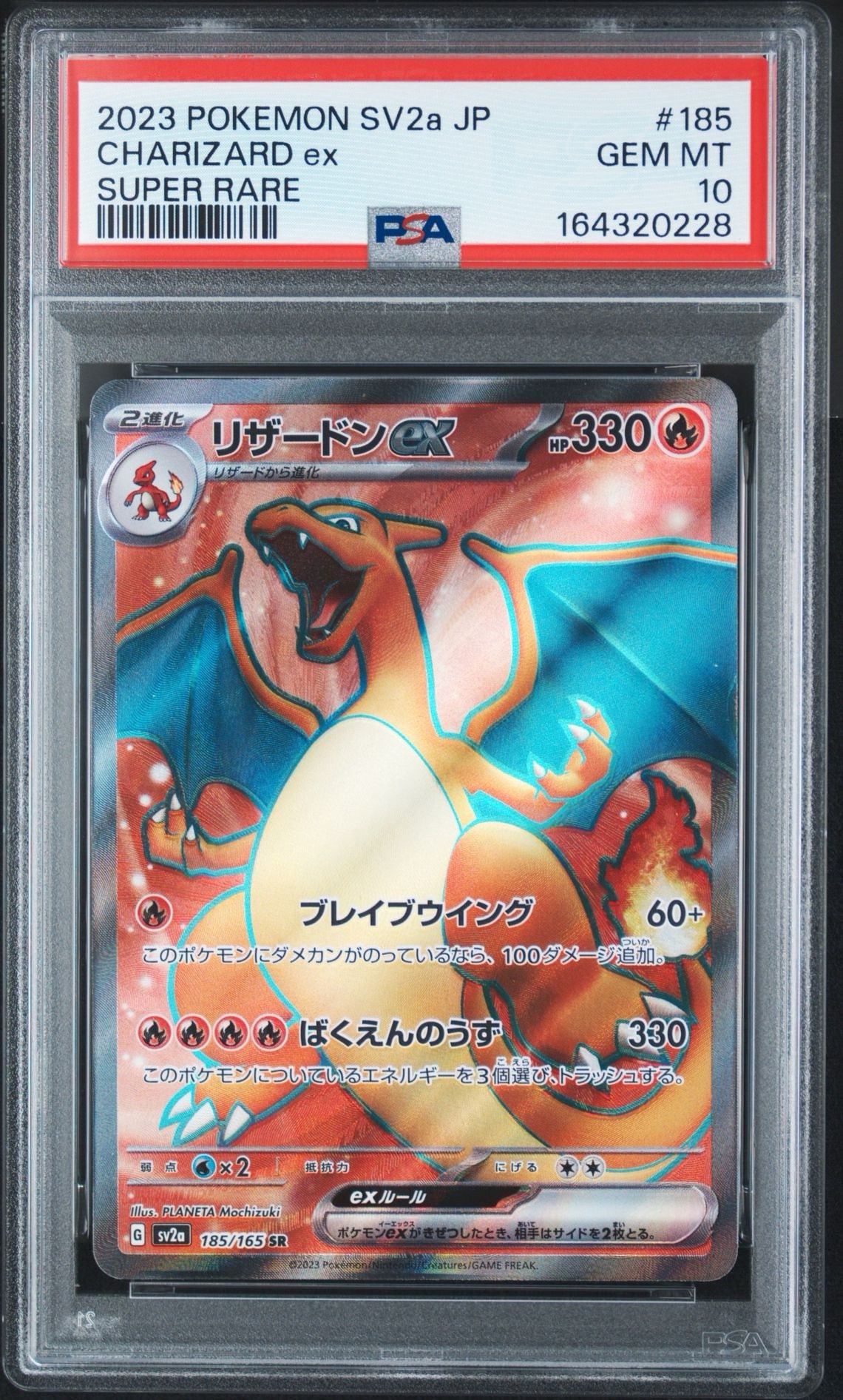 リザードンex SR[SV2a 185/165](強化拡張パック「ポケモンカード151」)