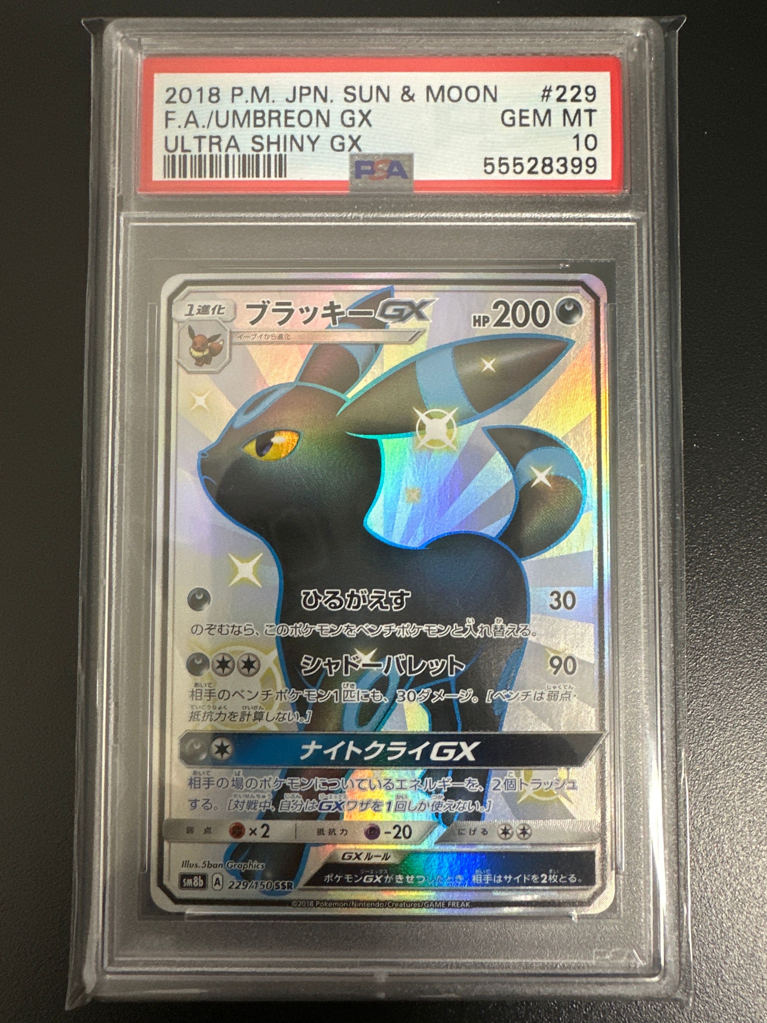 ブラッキーGX SSR[SM8b 229/150](ハイクラスパック「GXウルトラシャイニー」)