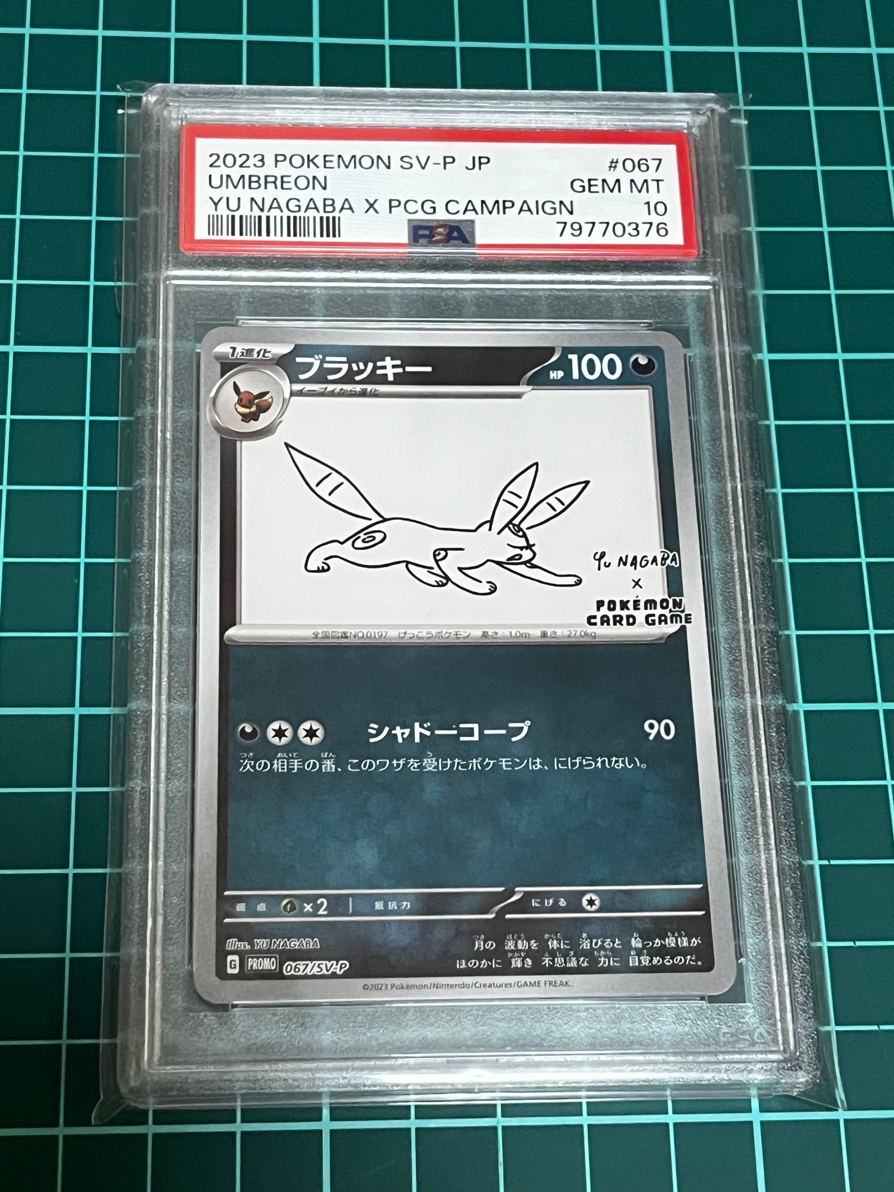 ブラッキー: プロモ (ナガバブラッキー) [SV-P 067](「YU NAGABA×ポケモンカードゲーム」プロモーションカード「SV-P」)