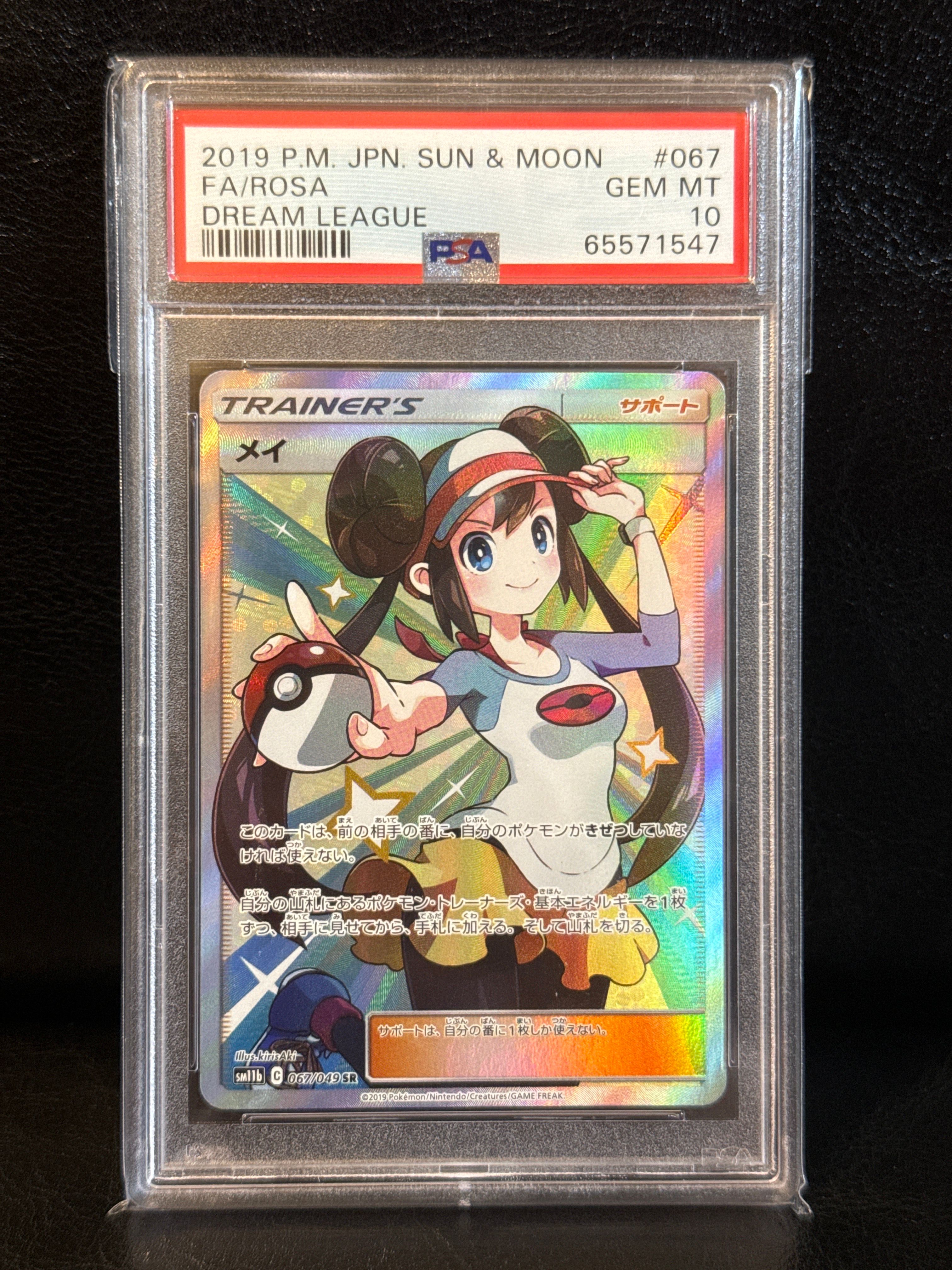 メイ SR[SM11b 067/049](強化拡張パック「ドリームリーグ」)