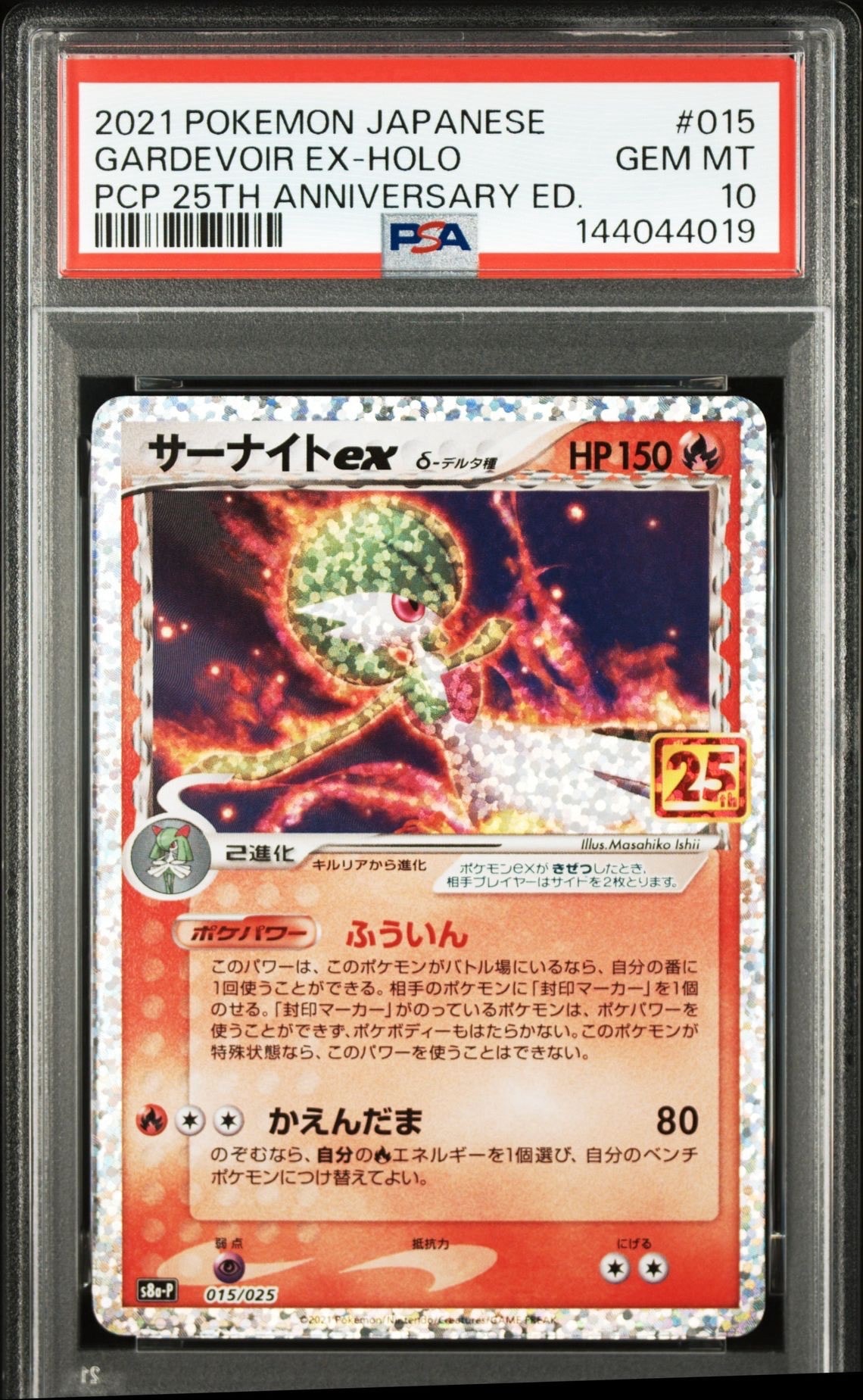 サーナイトex δ-デルタ種 P [S8a-P 015/025](プロモカードパック「25th ANNIVERSARY edition」)